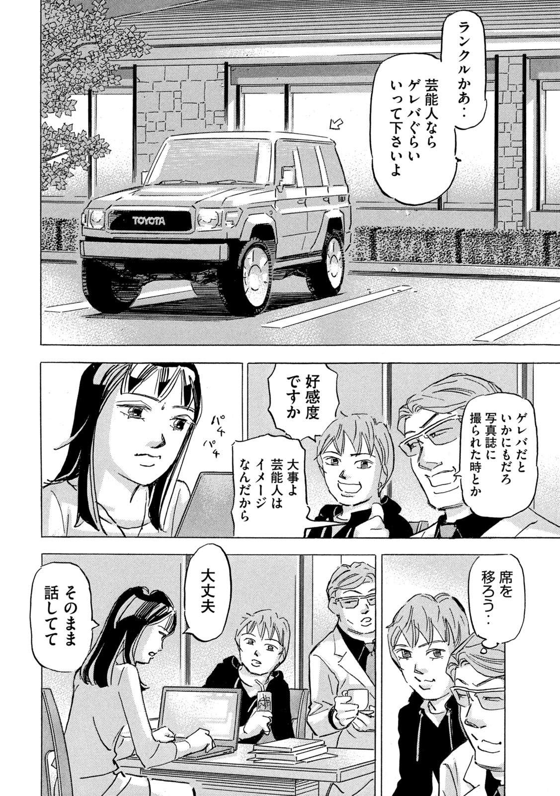 Shutoko SPL - Chapter 19.6 - Page 4
