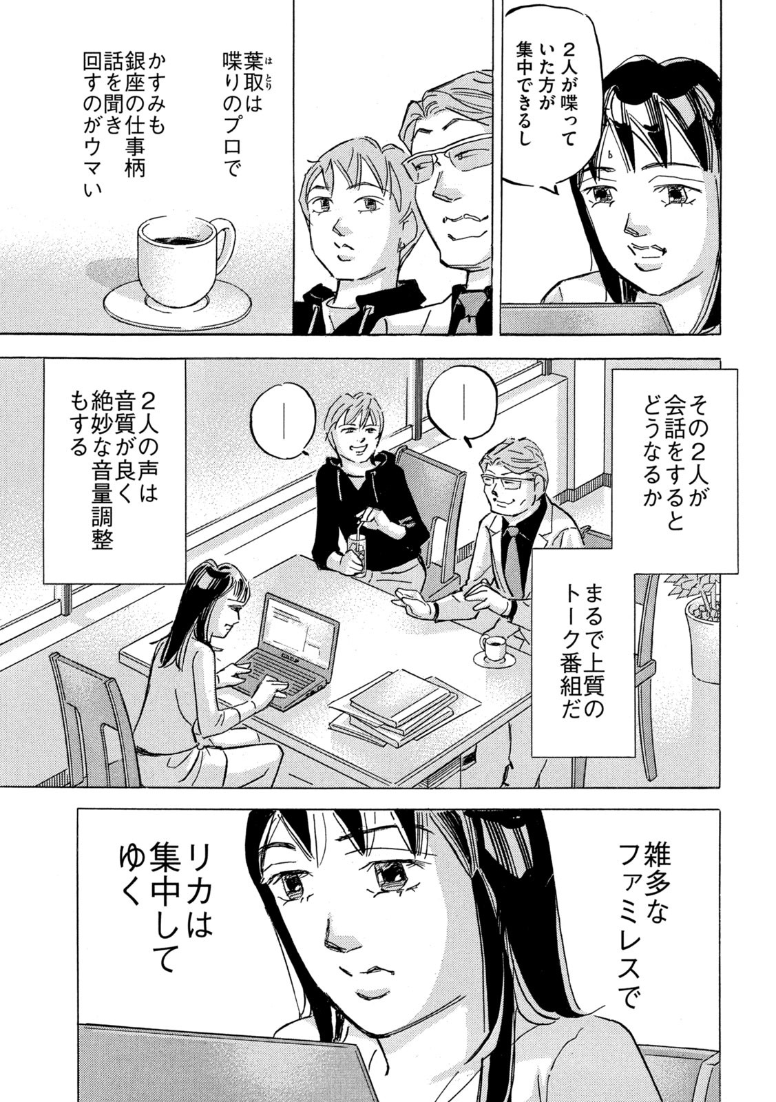 Shutoko SPL - Chapter 19.6 - Page 5