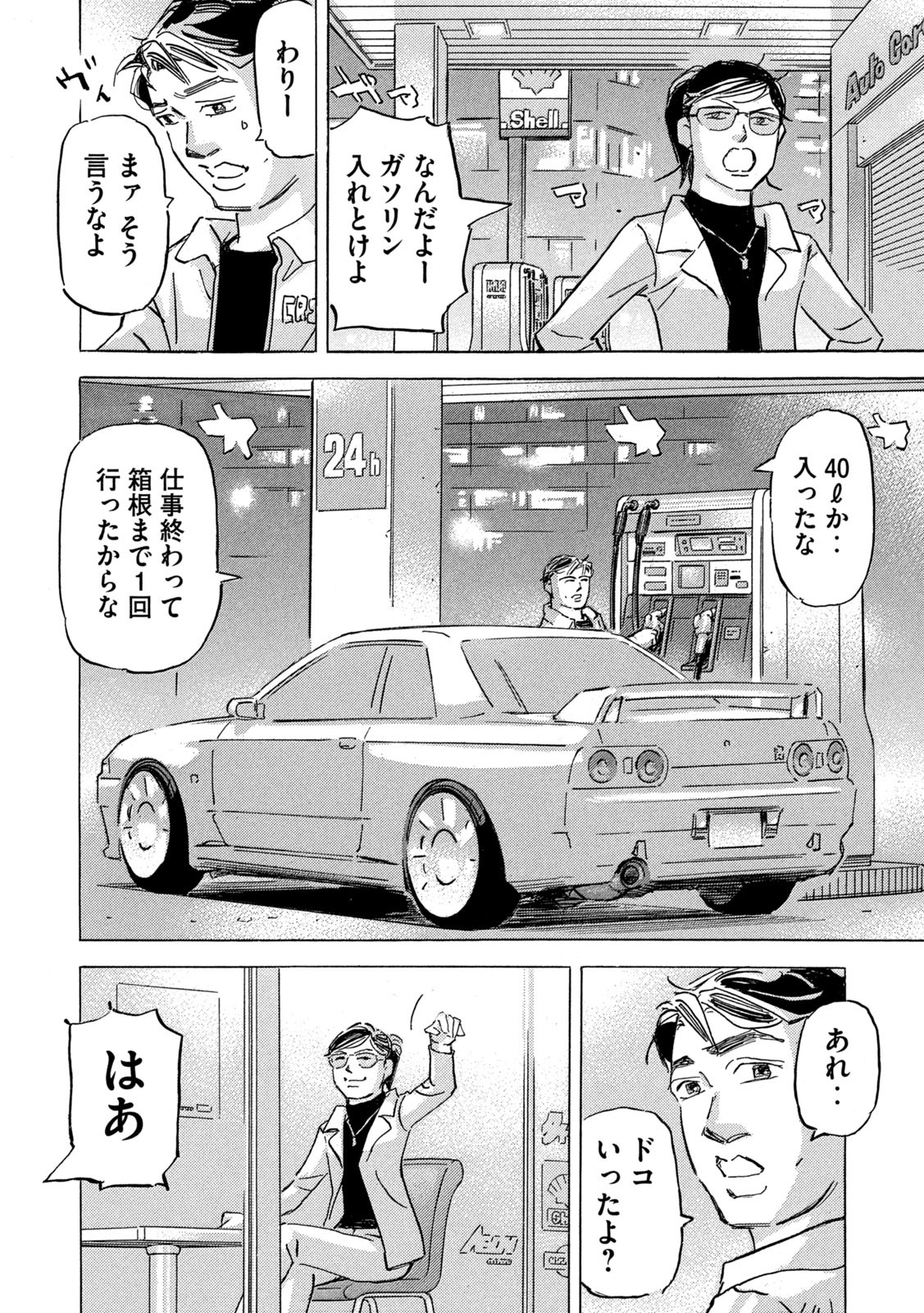 Shutoko SPL - Chapter 19.6 - Page 6