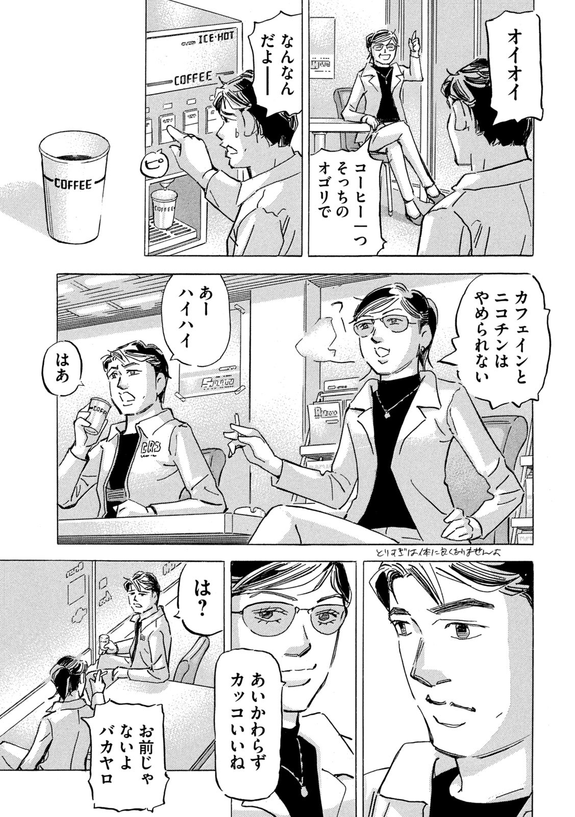 Shutoko SPL - Chapter 19.6 - Page 7