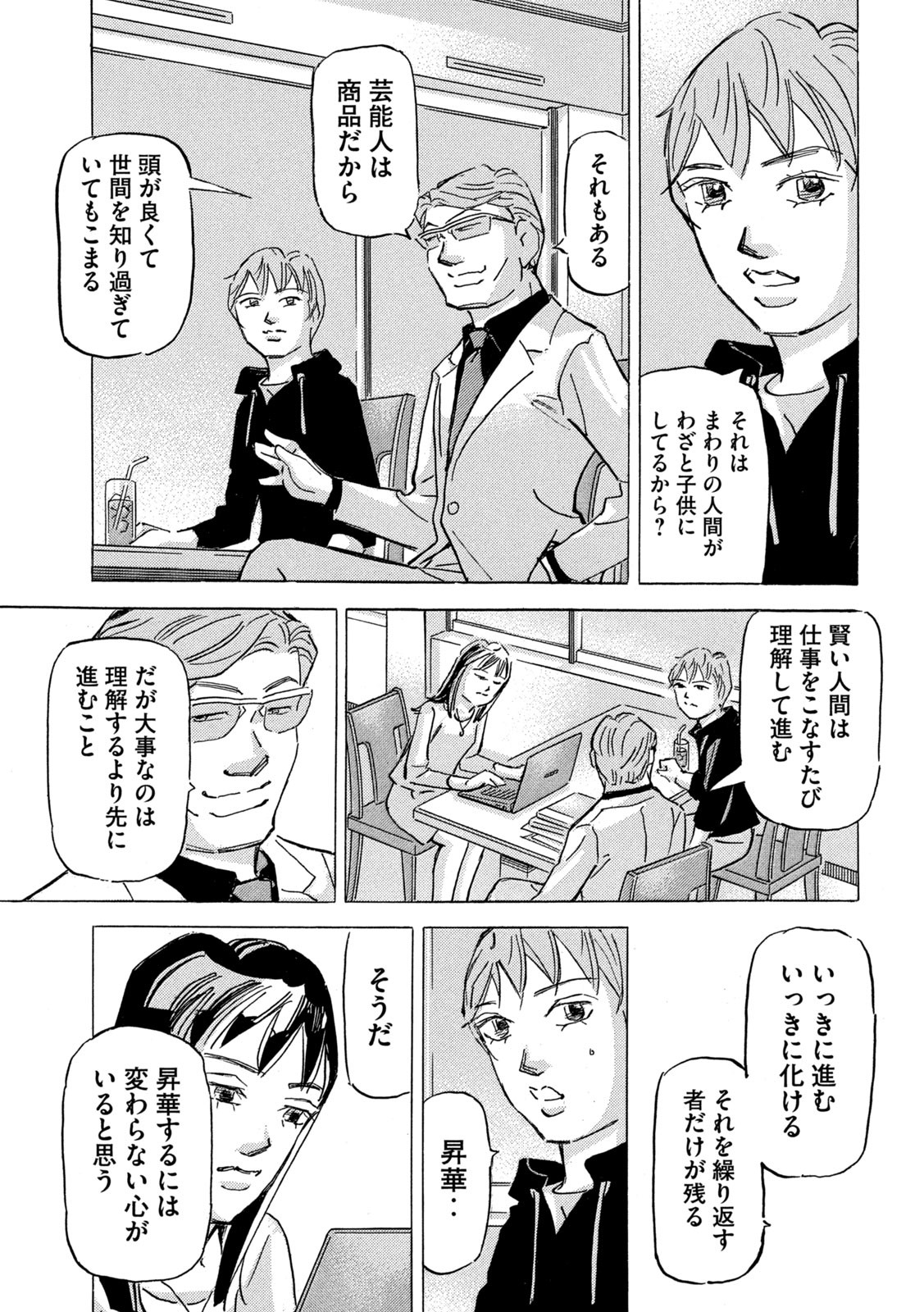Shutoko SPL - Chapter 19.6 - Page 9
