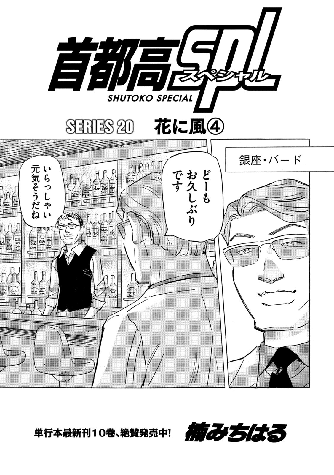 Shutoko SPL - Chapter 20.4 - Page 1