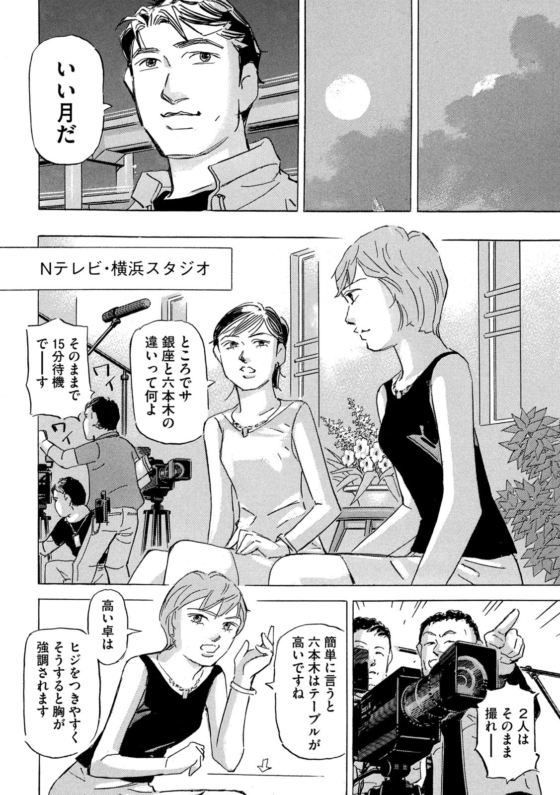 Shutoko SPL - Chapter 20.4 - Page 10