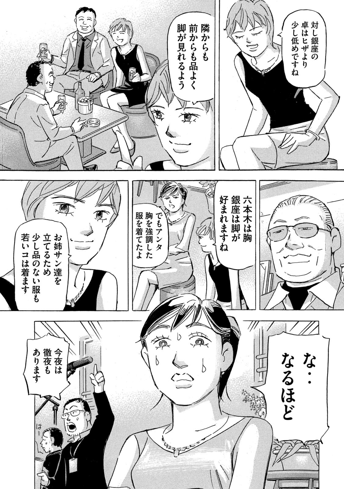 Shutoko SPL - Chapter 20.4 - Page 11