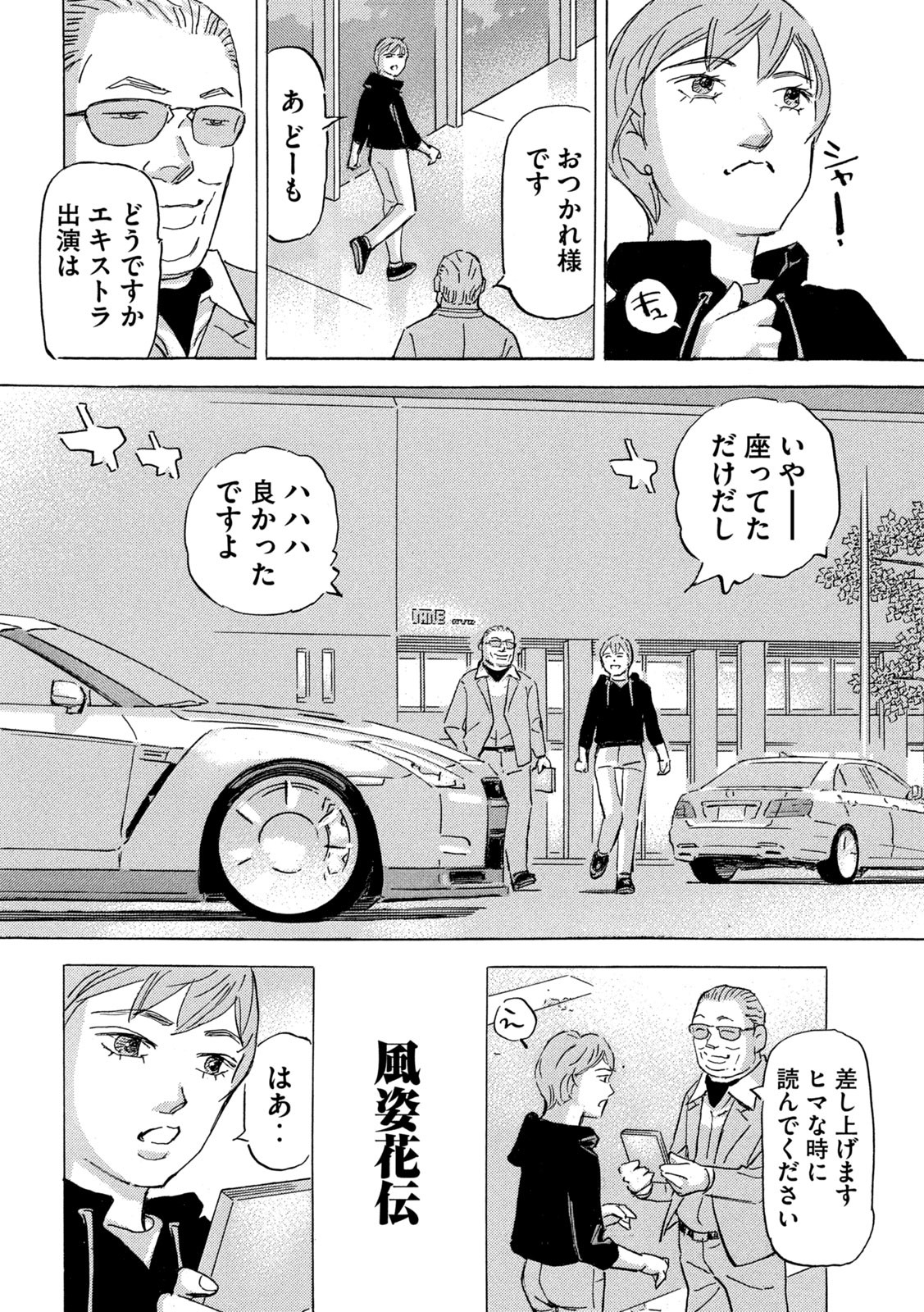 Shutoko SPL - Chapter 20.4 - Page 12