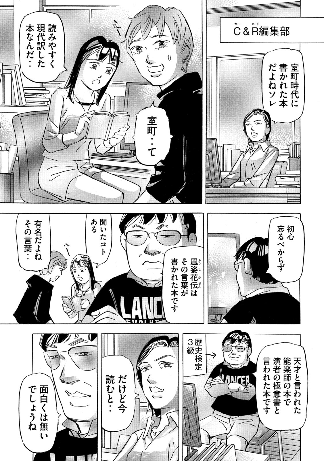 Shutoko SPL - Chapter 20.4 - Page 13