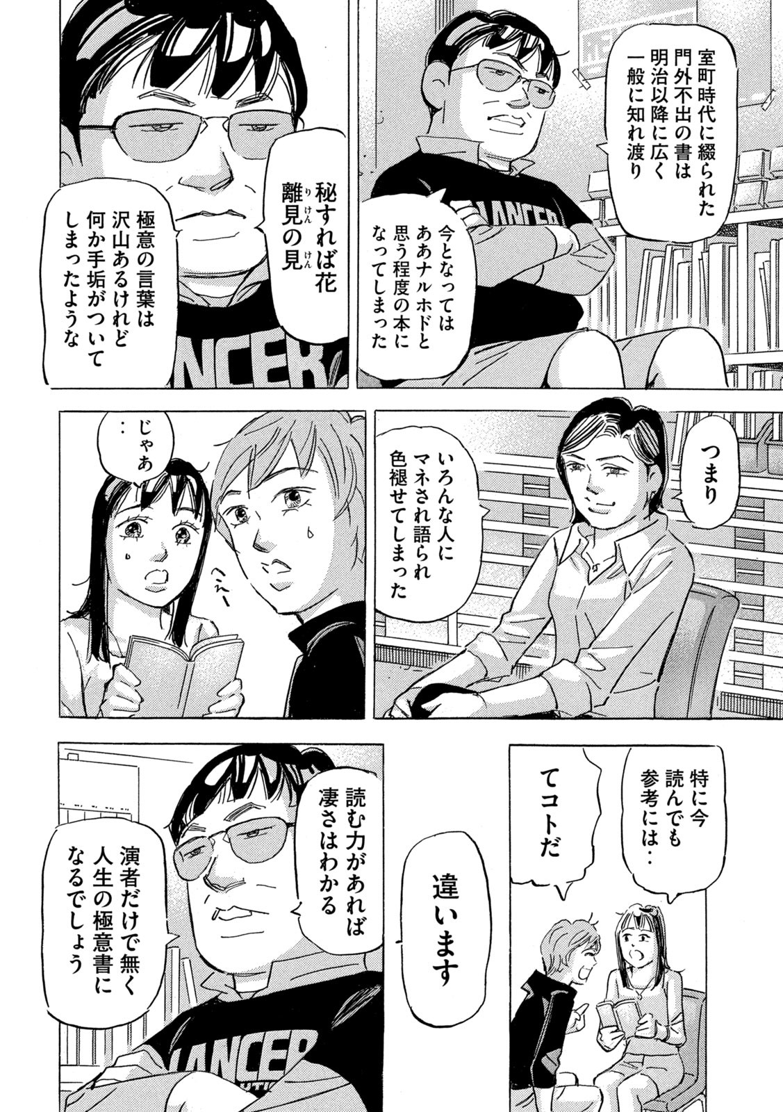 Shutoko SPL - Chapter 20.4 - Page 14