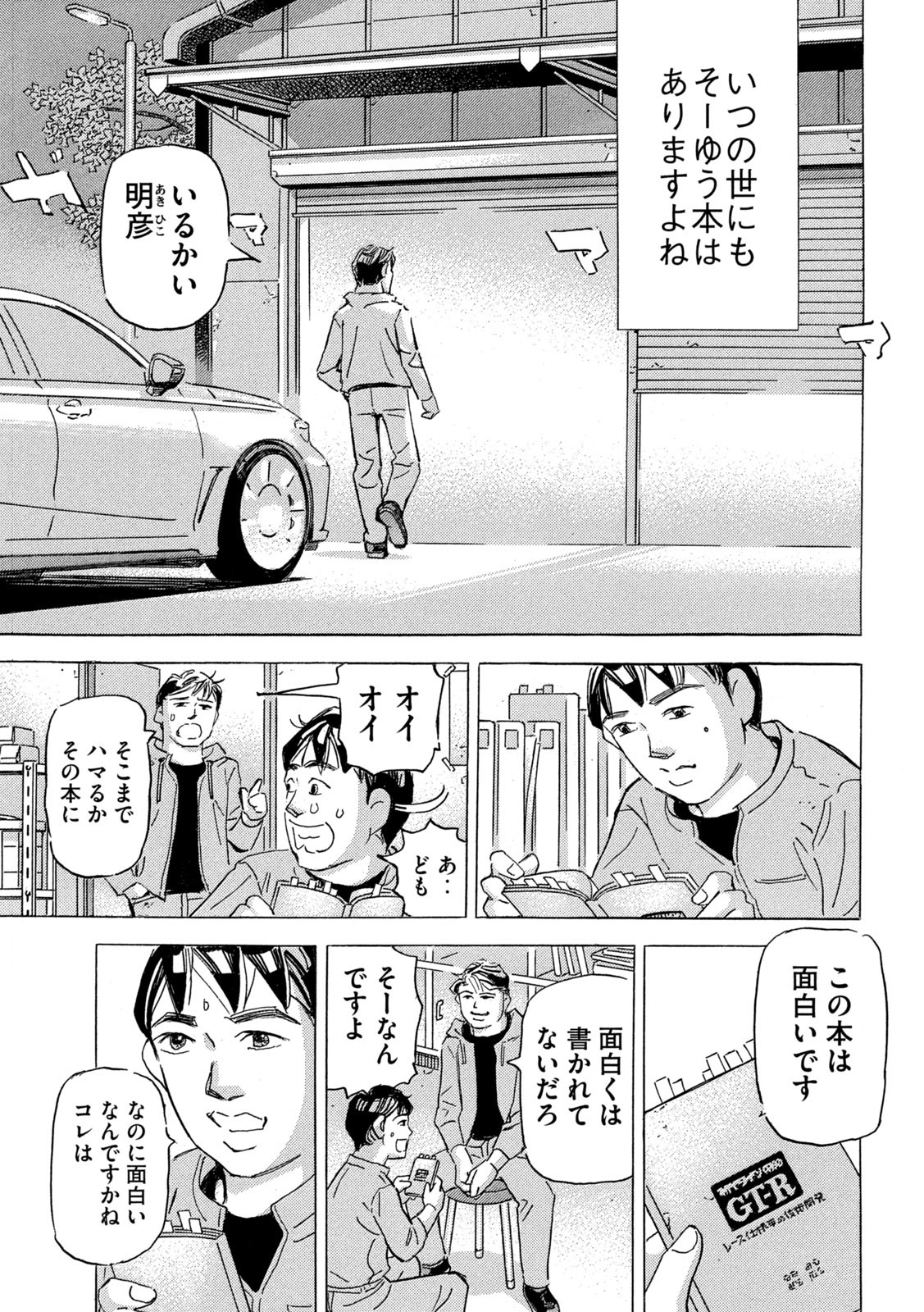 Shutoko SPL - Chapter 20.4 - Page 15