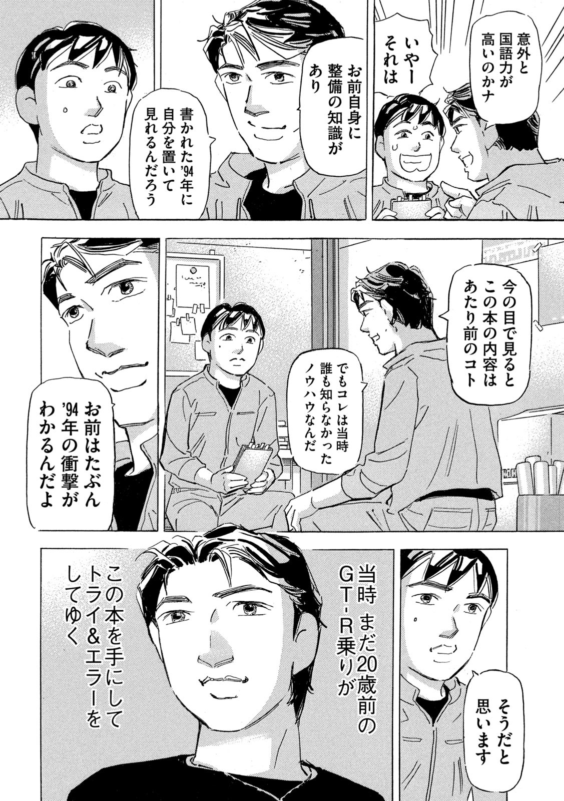 Shutoko SPL - Chapter 20.4 - Page 16