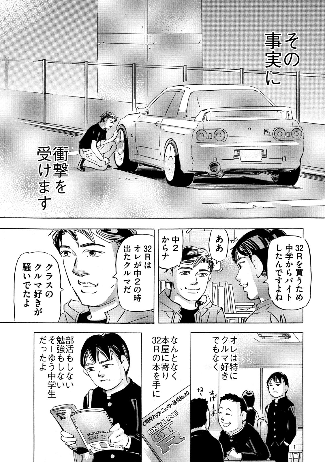 Shutoko SPL - Chapter 20.4 - Page 17