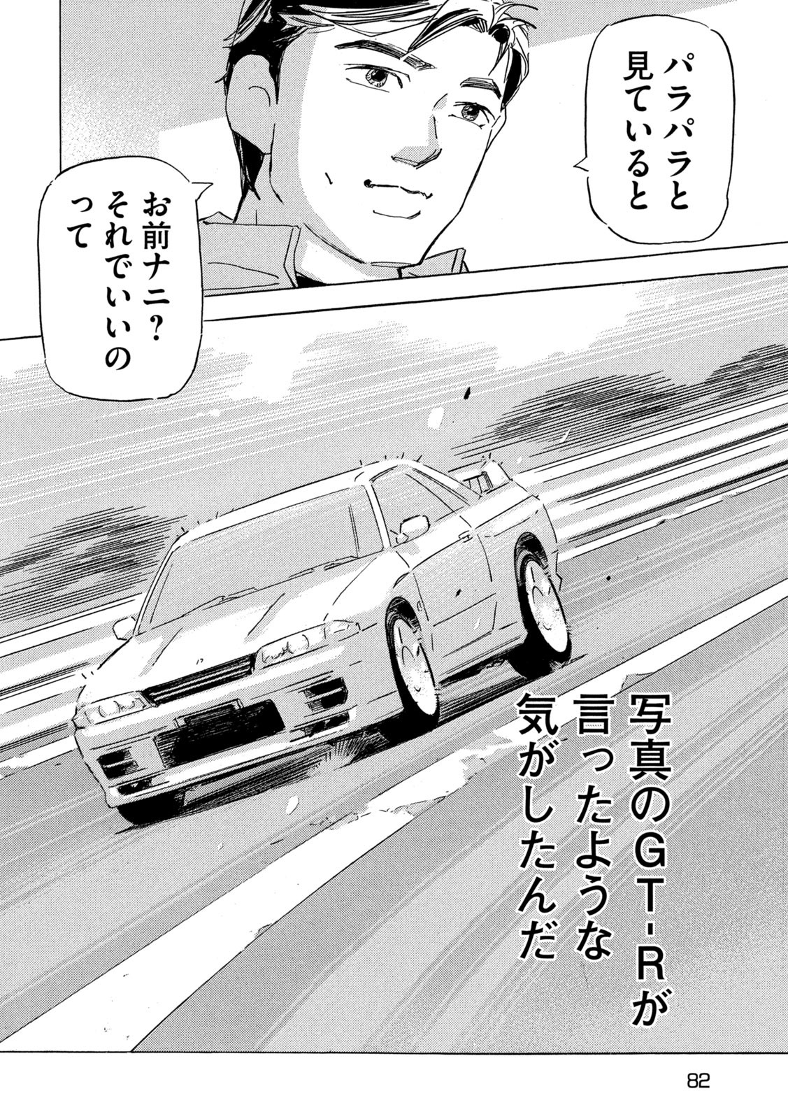 Shutoko SPL - Chapter 20.4 - Page 18