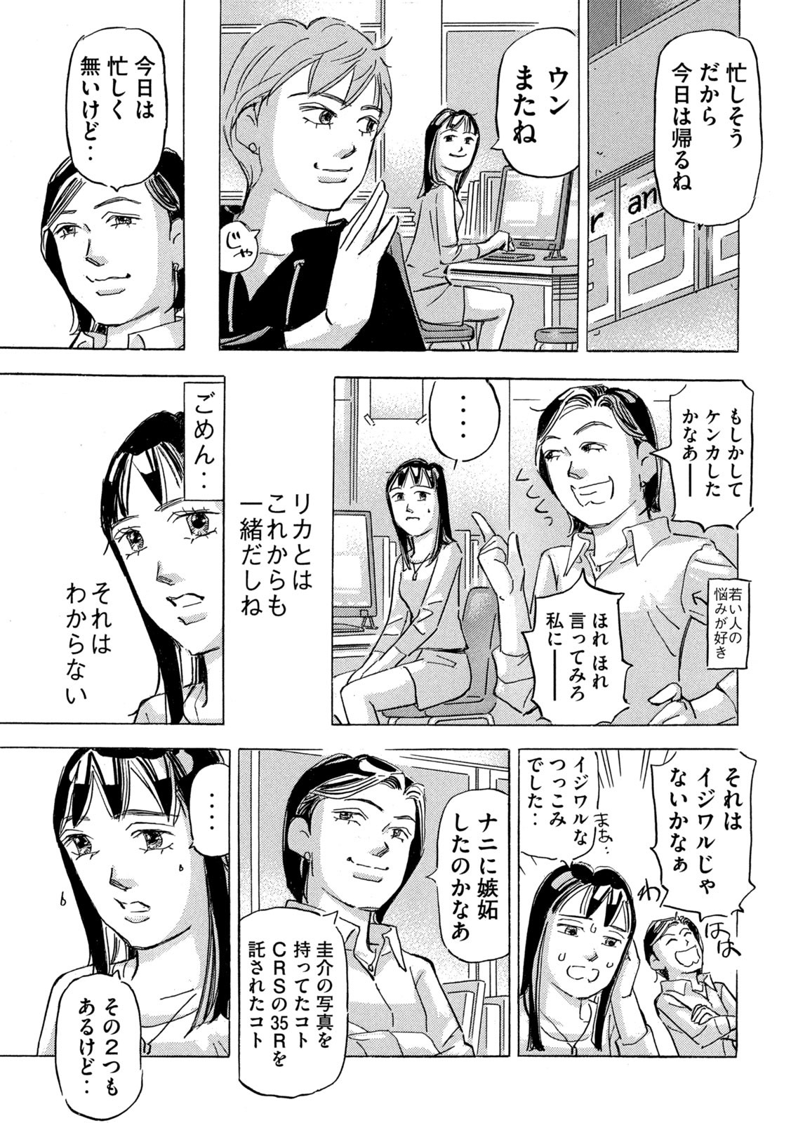 Shutoko SPL - Chapter 20.4 - Page 19