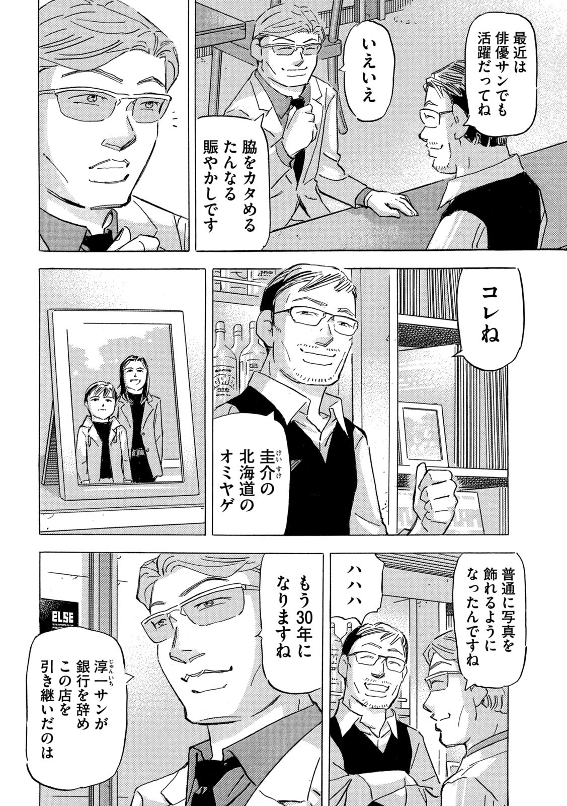 Shutoko SPL - Chapter 20.4 - Page 2