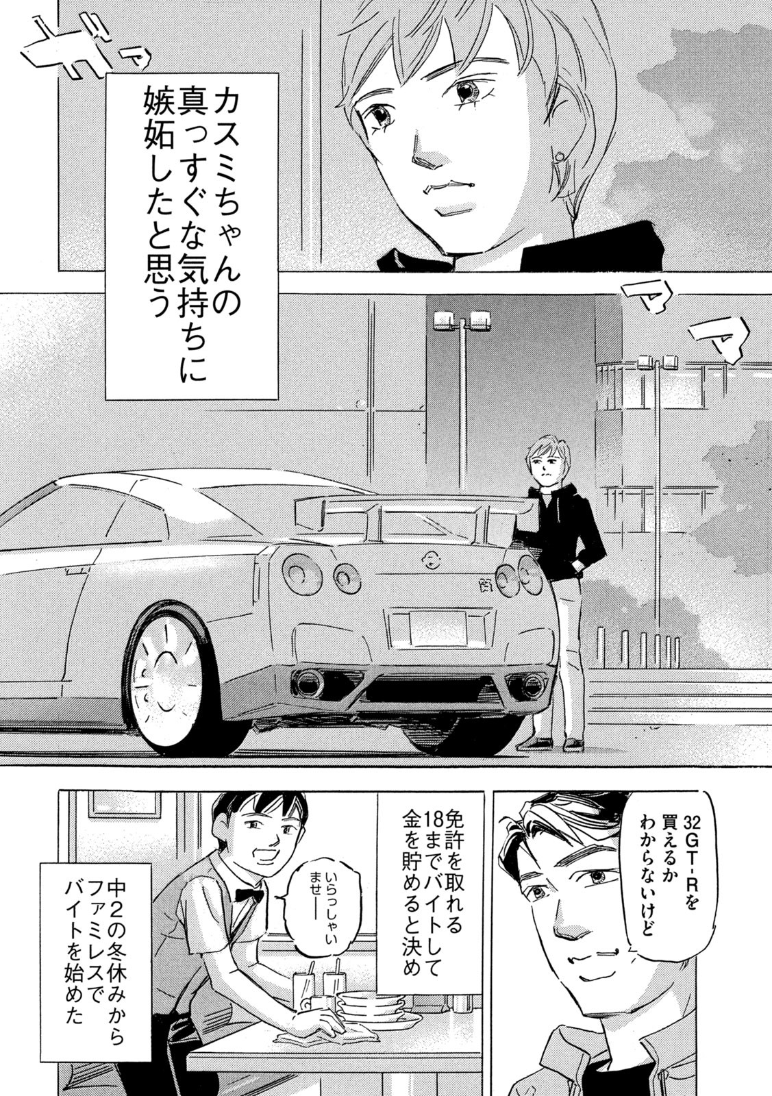 Shutoko SPL - Chapter 20.4 - Page 20