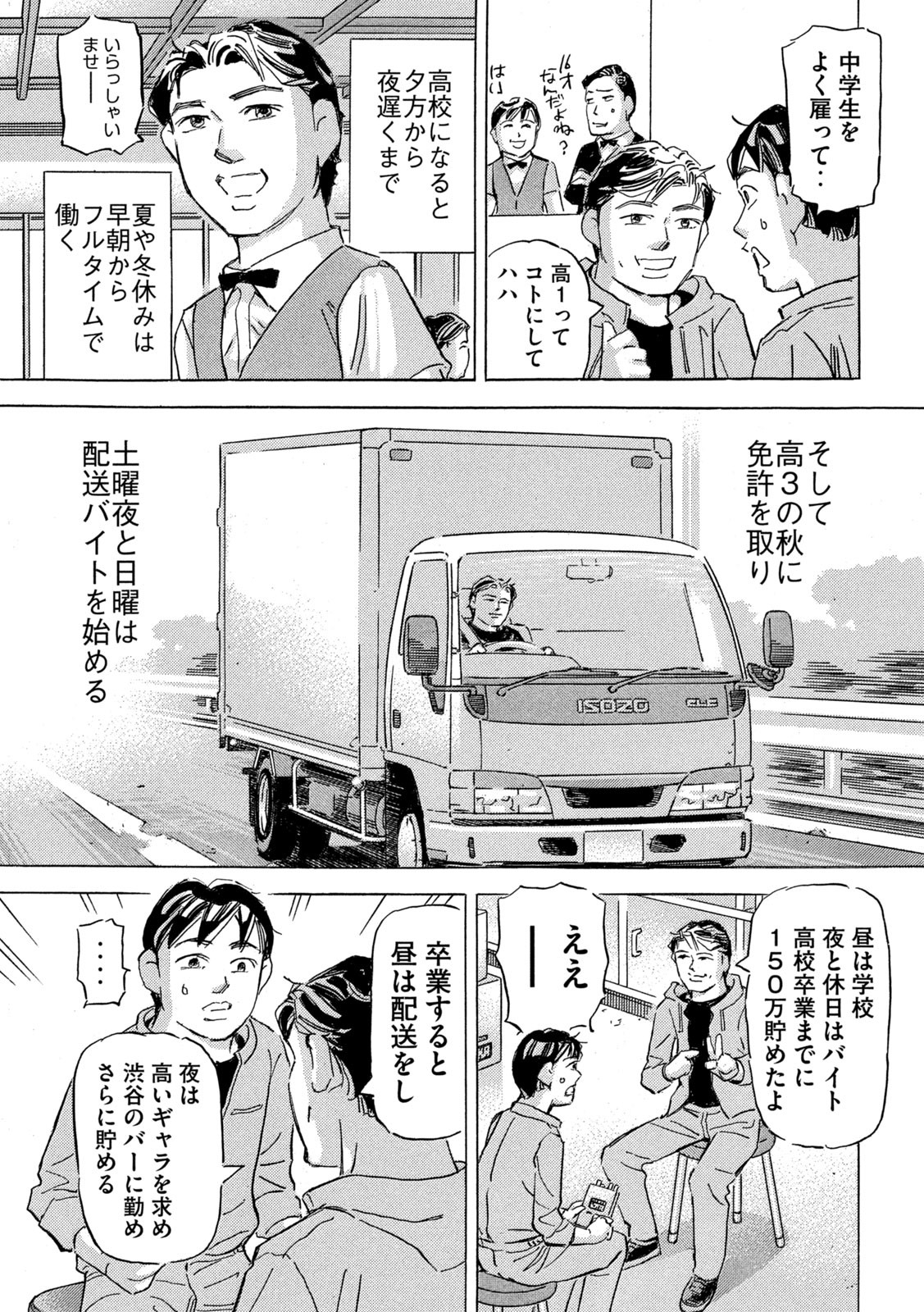 Shutoko SPL - Chapter 20.4 - Page 21