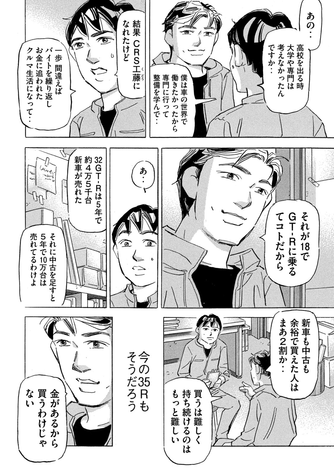 Shutoko SPL - Chapter 20.4 - Page 22