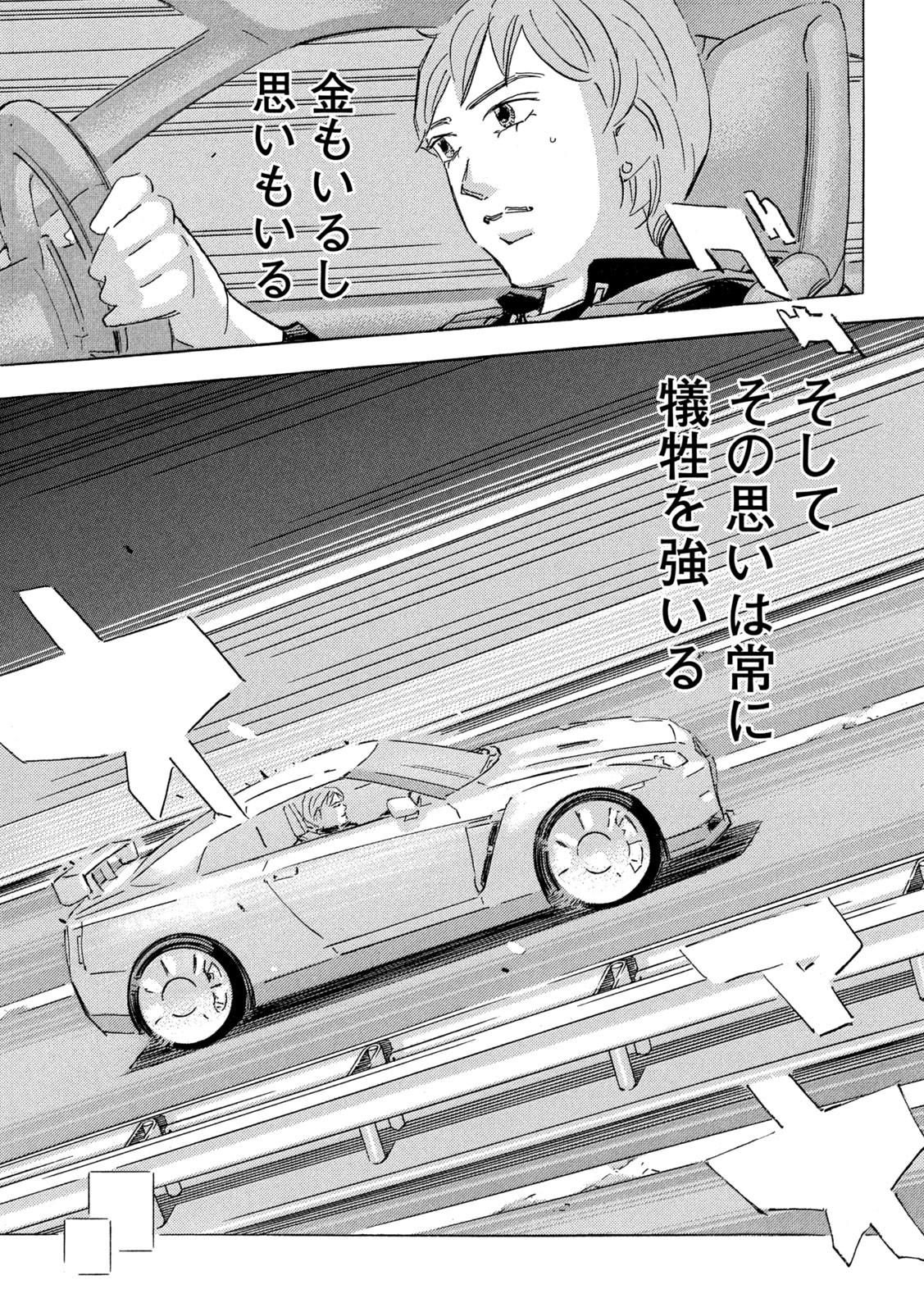 Shutoko SPL - Chapter 20.4 - Page 23