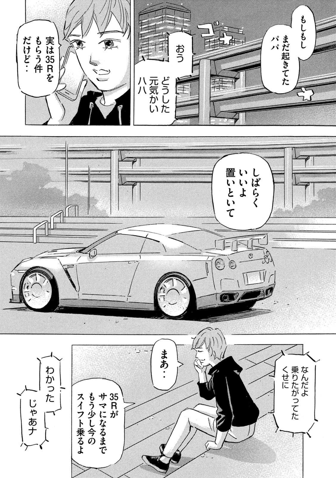 Shutoko SPL - Chapter 20.4 - Page 24