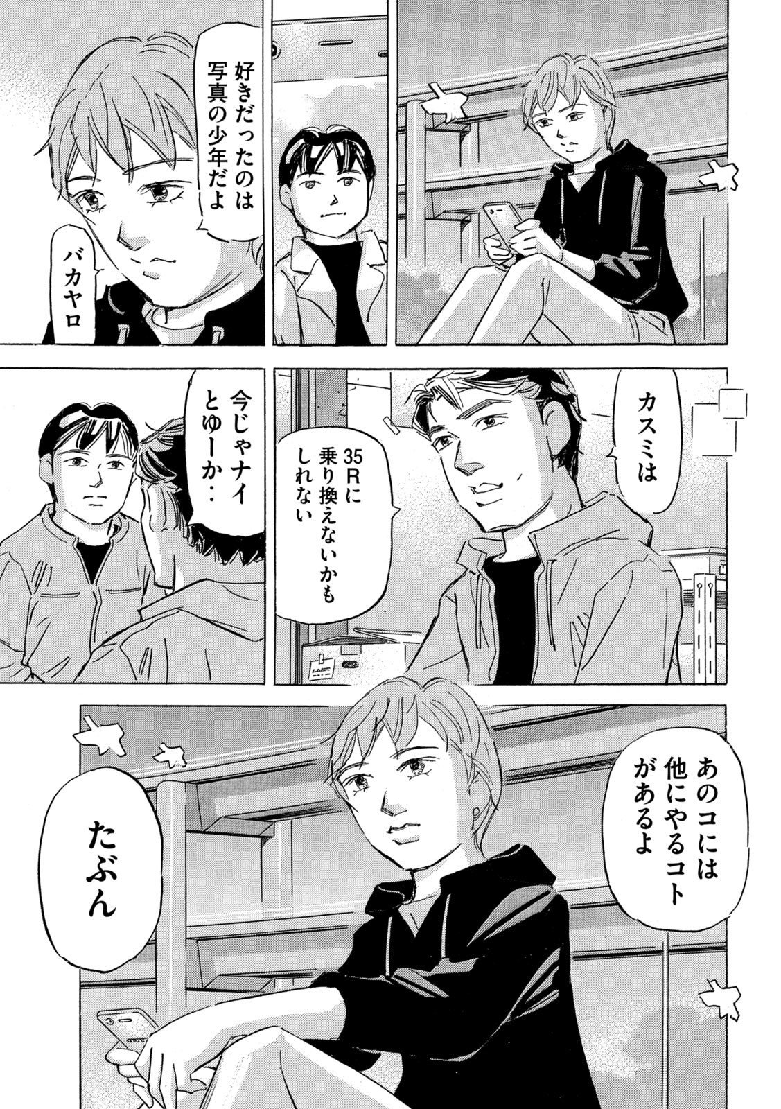 Shutoko SPL - Chapter 20.4 - Page 25
