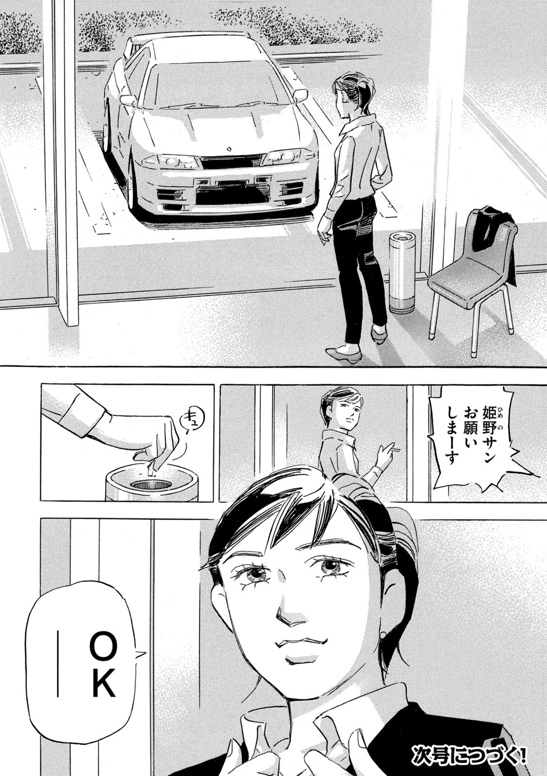 Shutoko SPL - Chapter 20.4 - Page 26