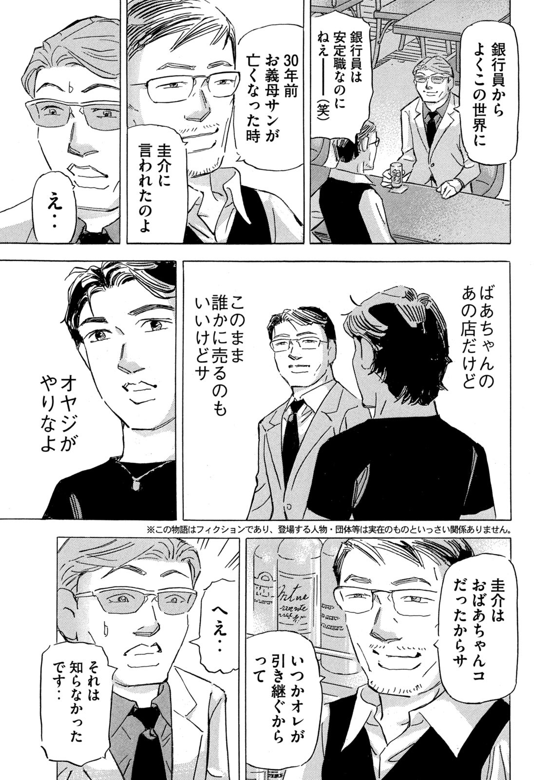 Shutoko SPL - Chapter 20.4 - Page 3