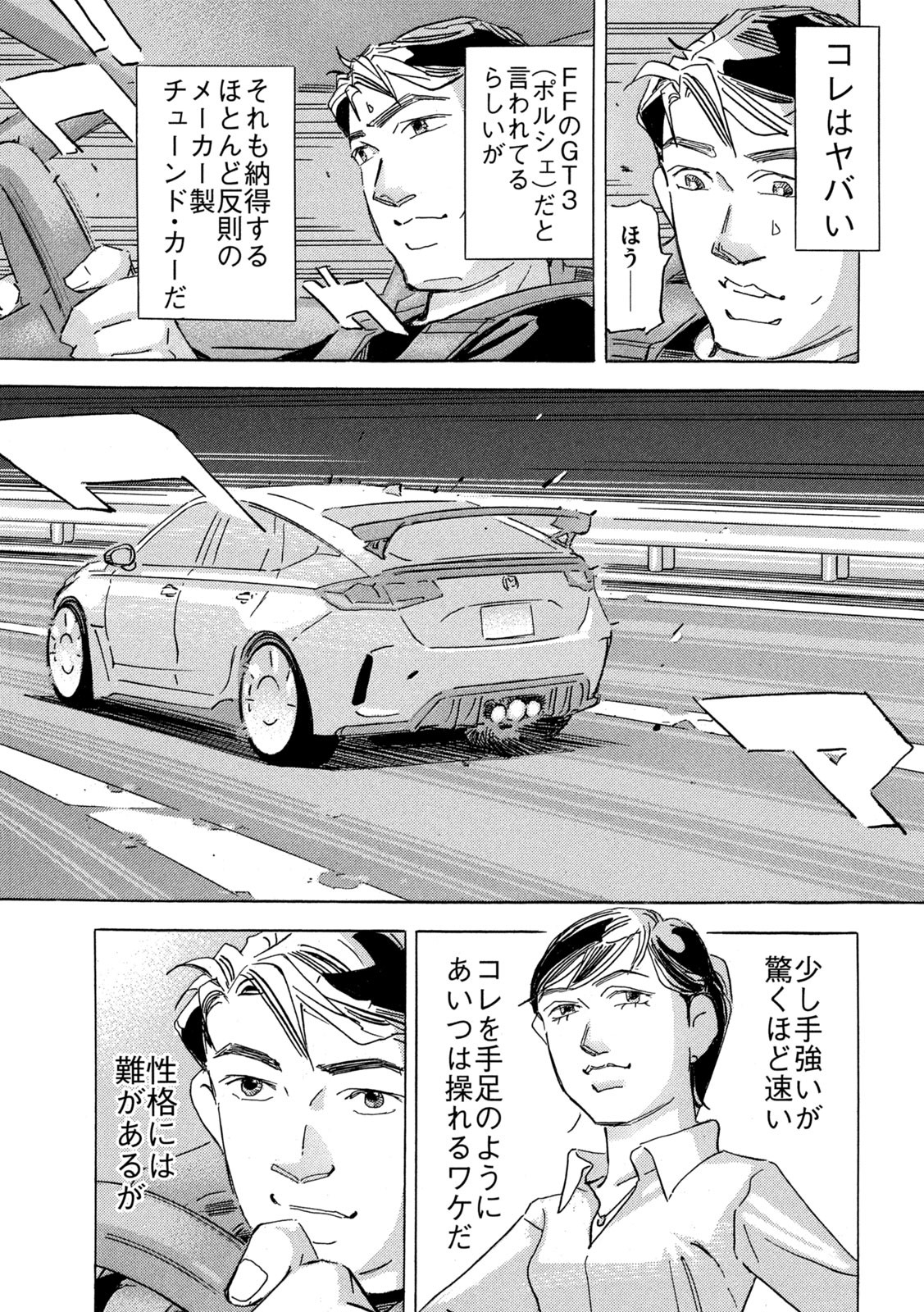 Shutoko SPL - Chapter 20.4 - Page 5