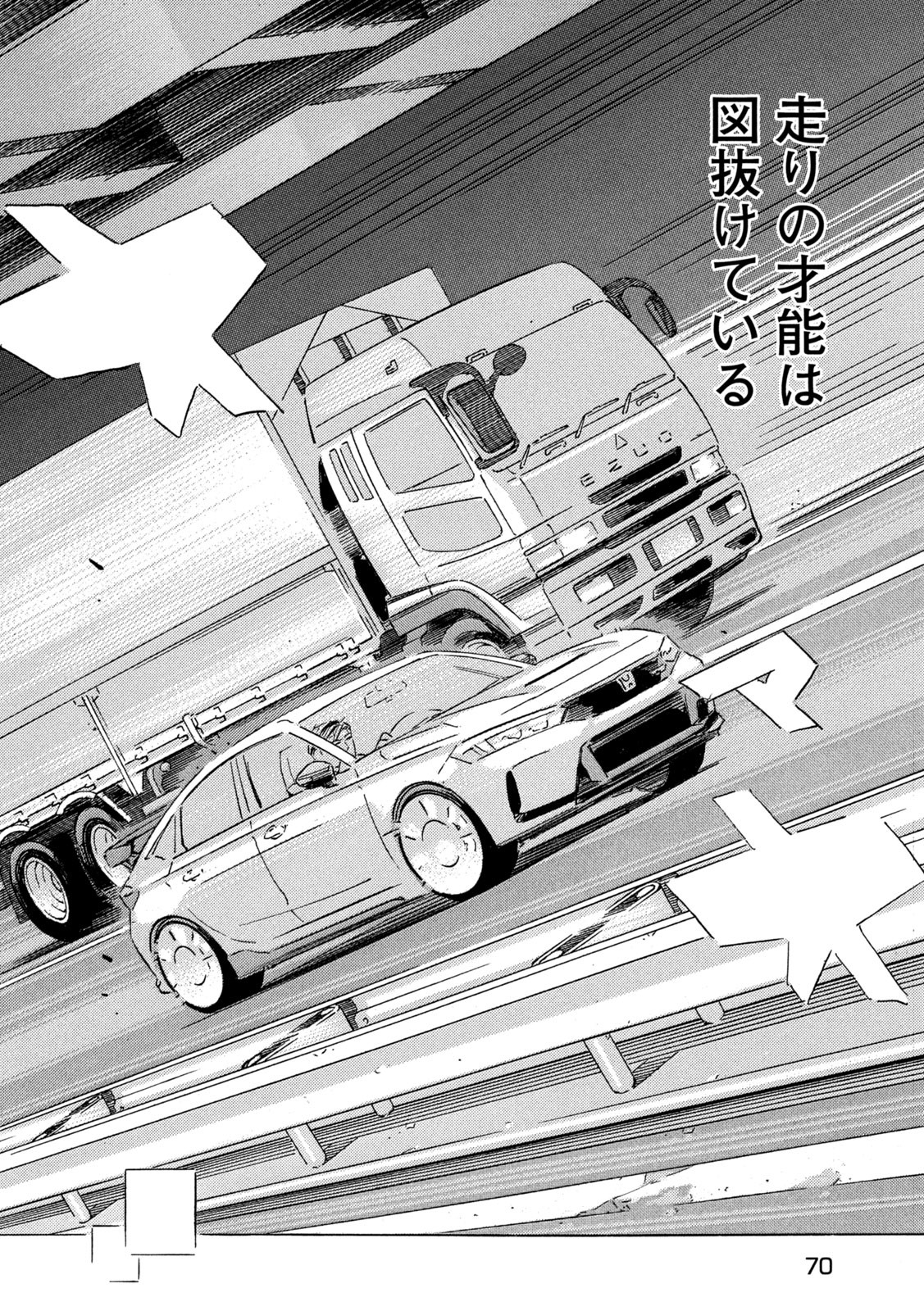 Shutoko SPL - Chapter 20.4 - Page 6