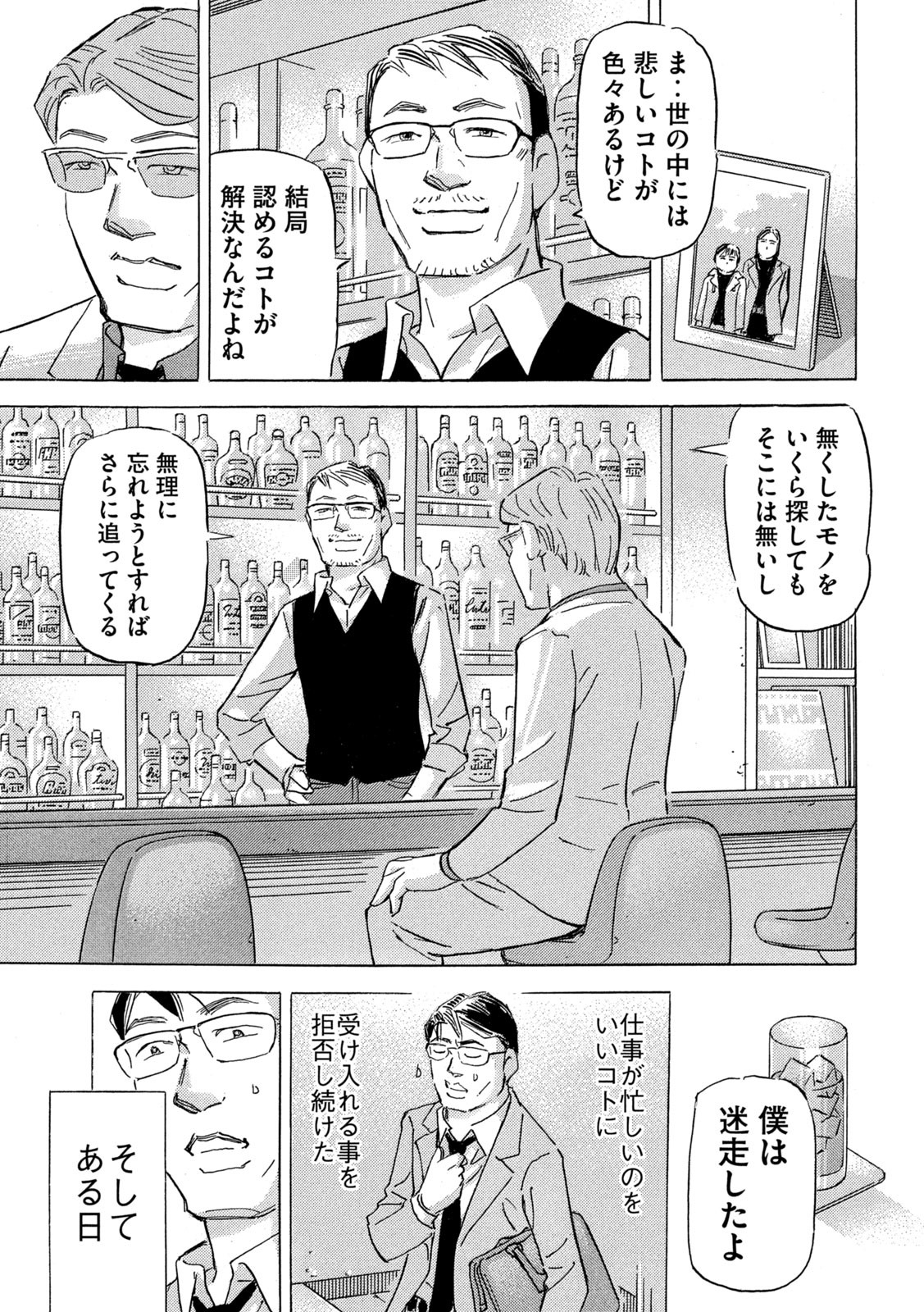 Shutoko SPL - Chapter 20.4 - Page 7