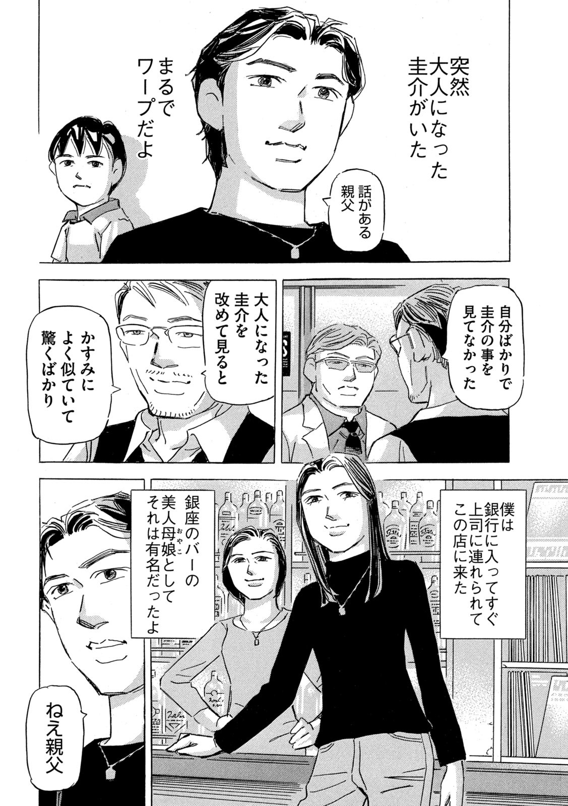 Shutoko SPL - Chapter 20.4 - Page 8