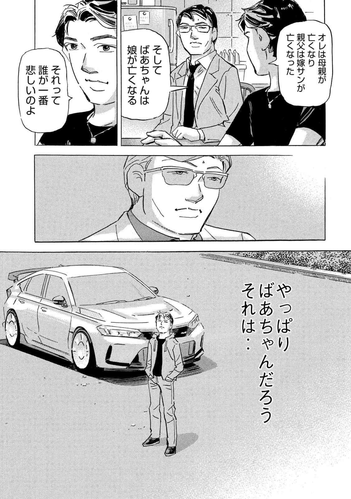 Shutoko SPL - Chapter 20.4 - Page 9