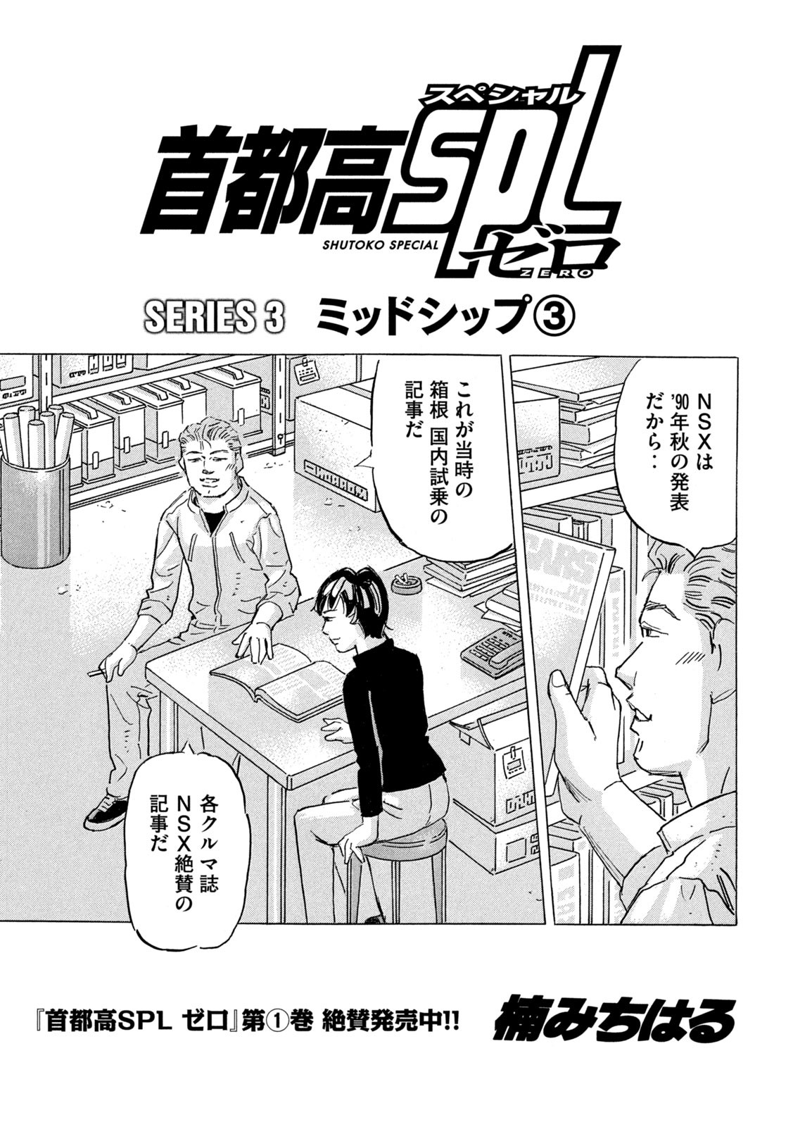 Shutoko SPL - Chapter 27 - Page 1