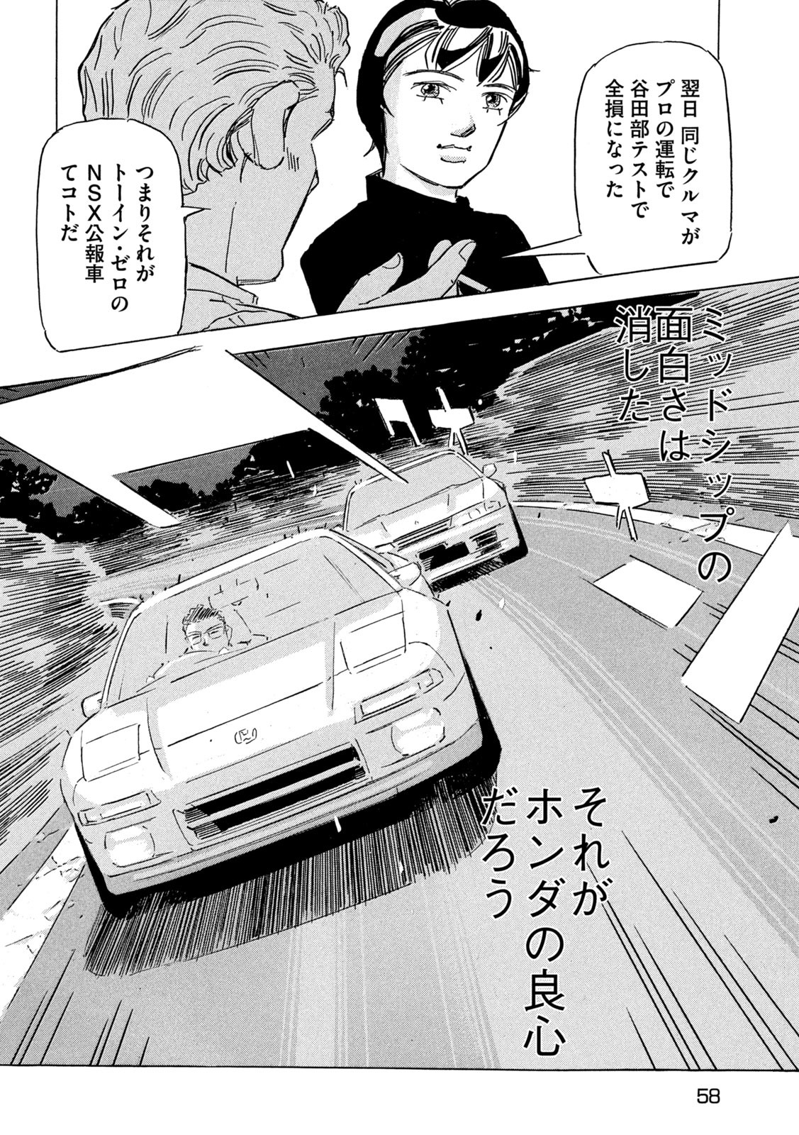 Shutoko SPL - Chapter 27 - Page 10