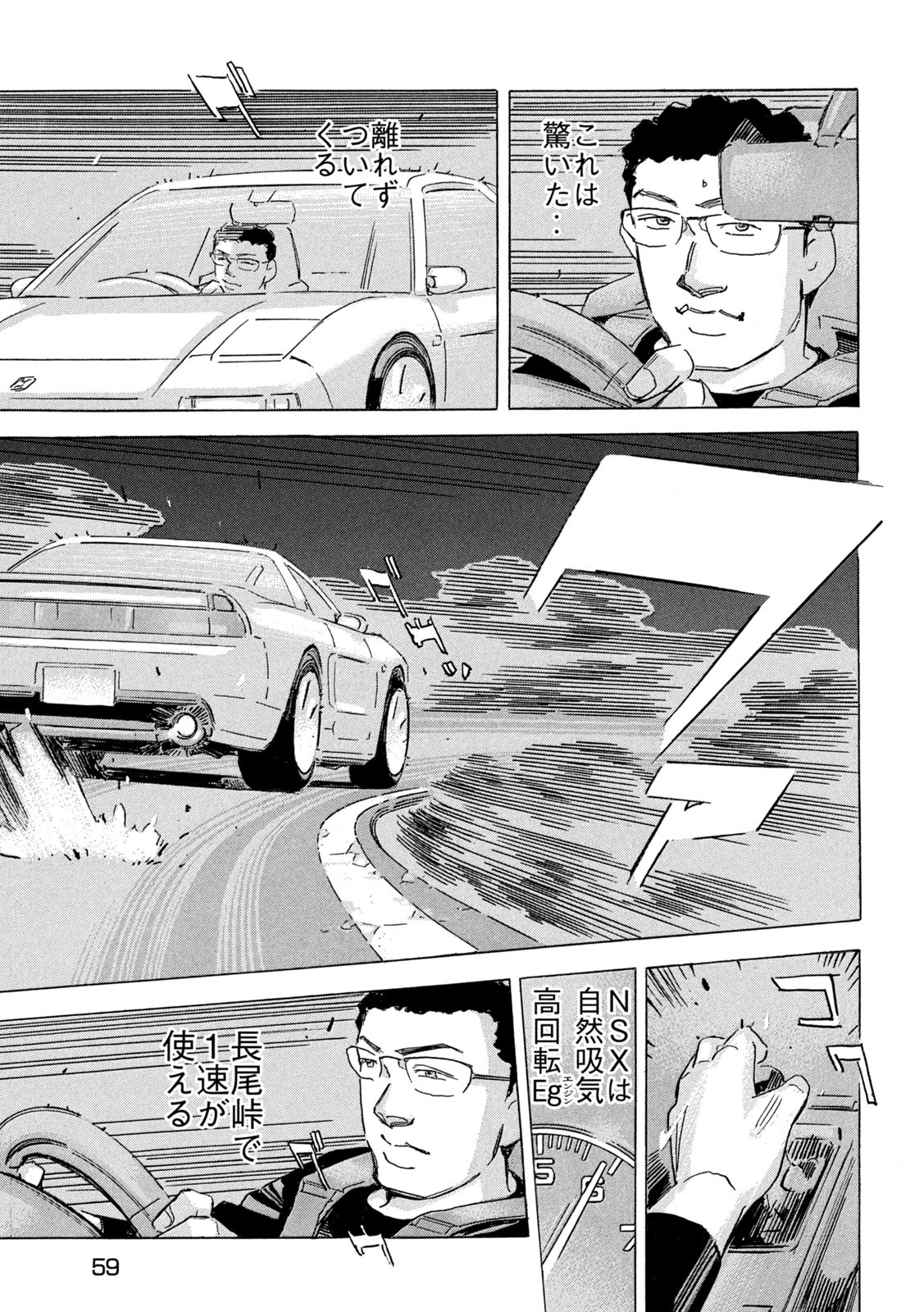 Shutoko SPL - Chapter 27 - Page 11