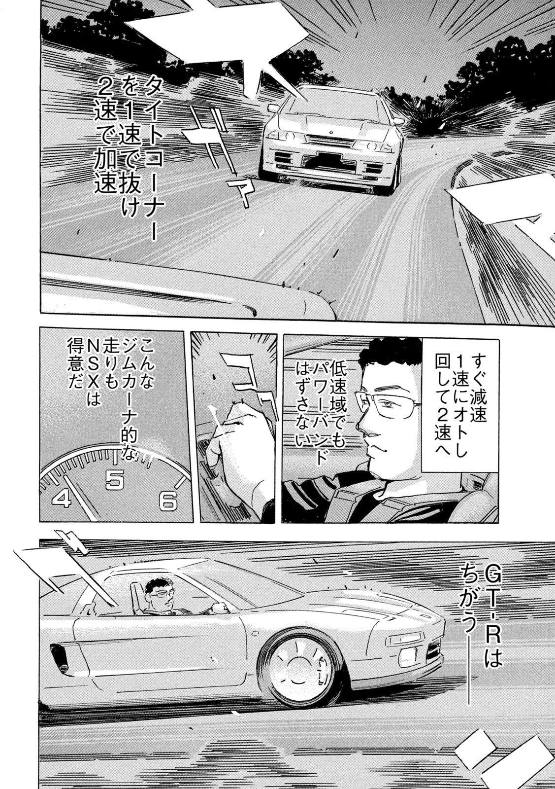 Shutoko SPL - Chapter 27 - Page 12