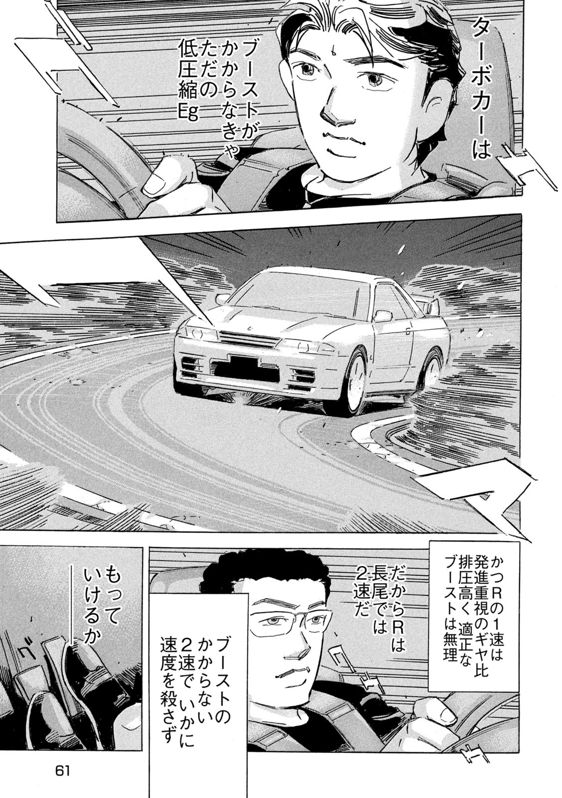 Shutoko SPL - Chapter 27 - Page 13
