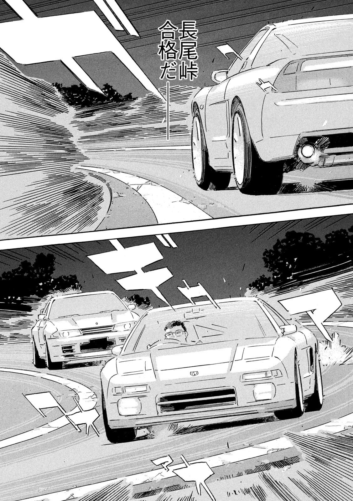 Shutoko SPL - Chapter 27 - Page 14