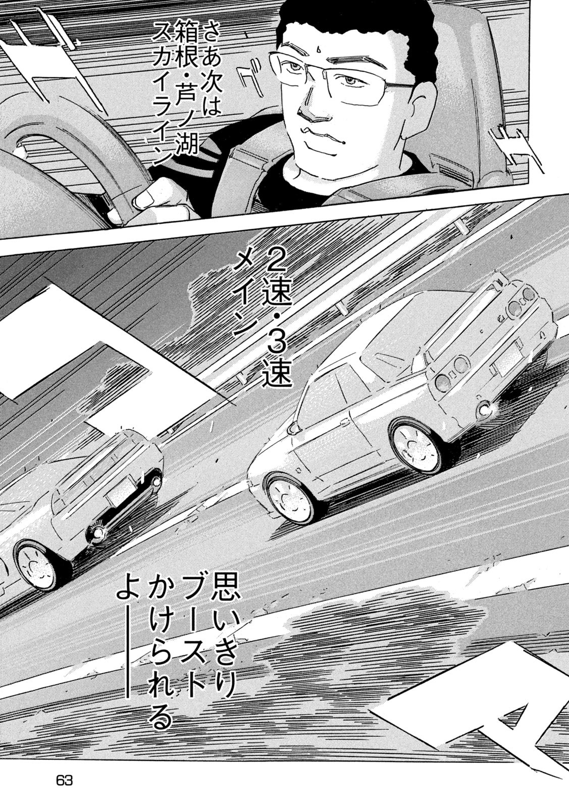 Shutoko SPL - Chapter 27 - Page 15