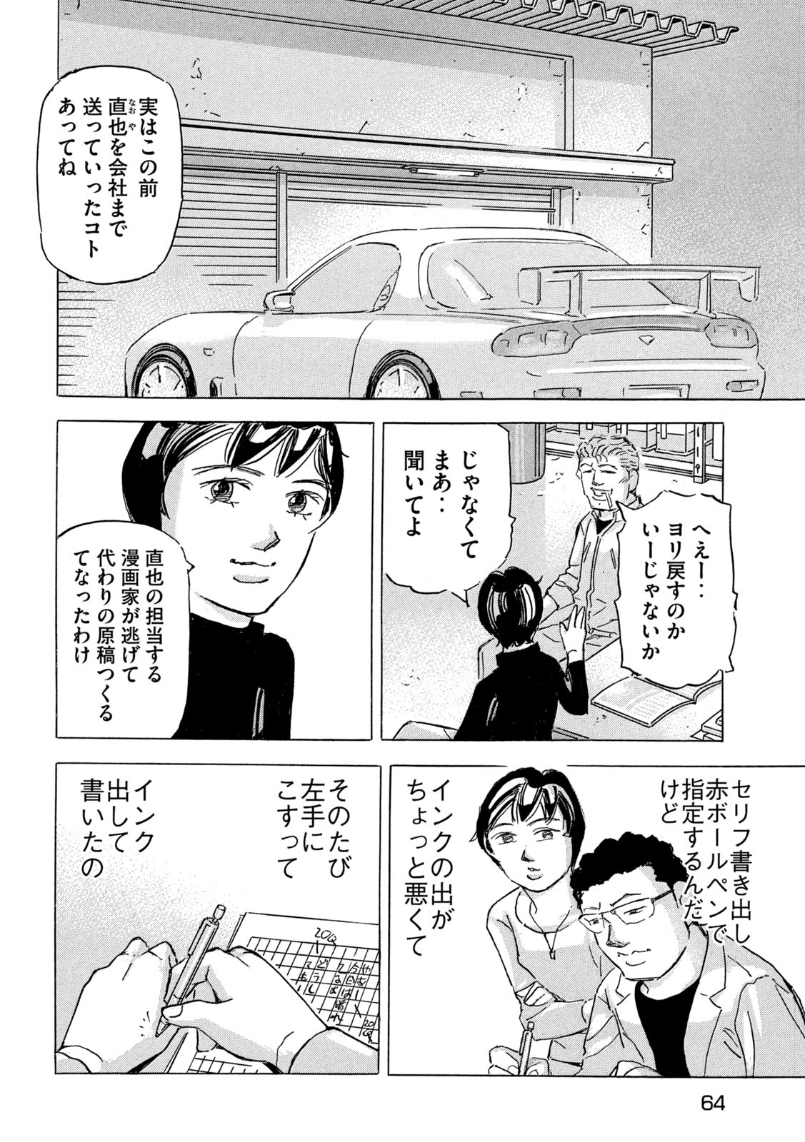 Shutoko SPL - Chapter 27 - Page 16