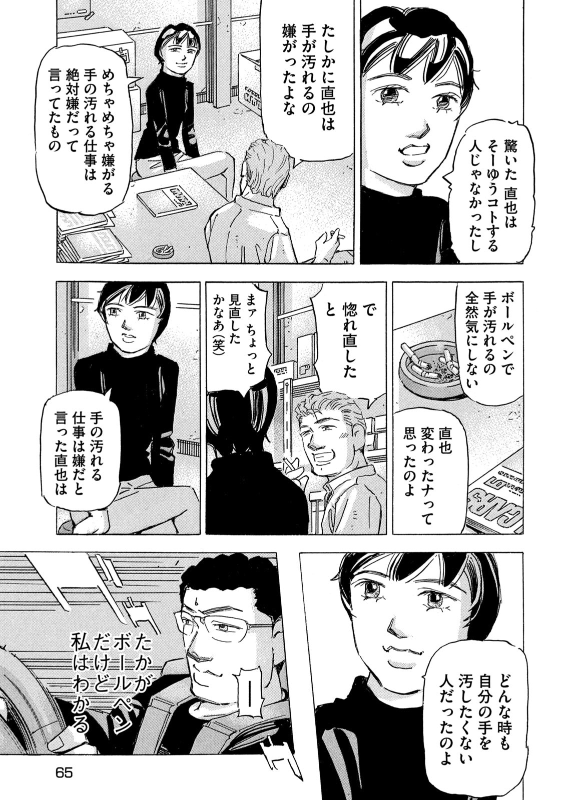 Shutoko SPL - Chapter 27 - Page 17