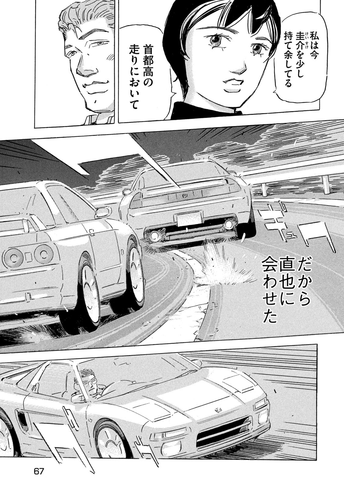 Shutoko SPL - Chapter 27 - Page 19