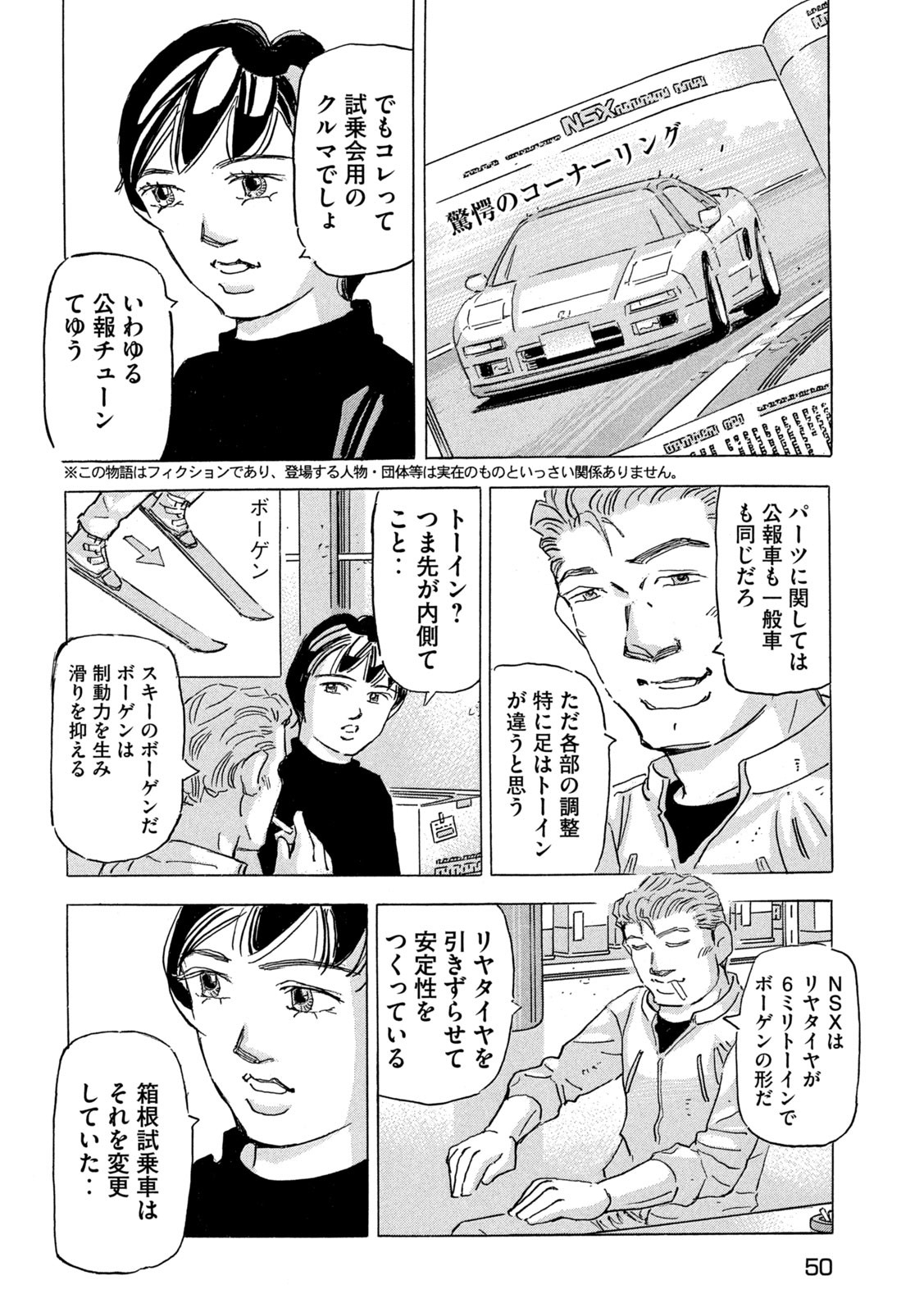 Shutoko SPL - Chapter 27 - Page 2