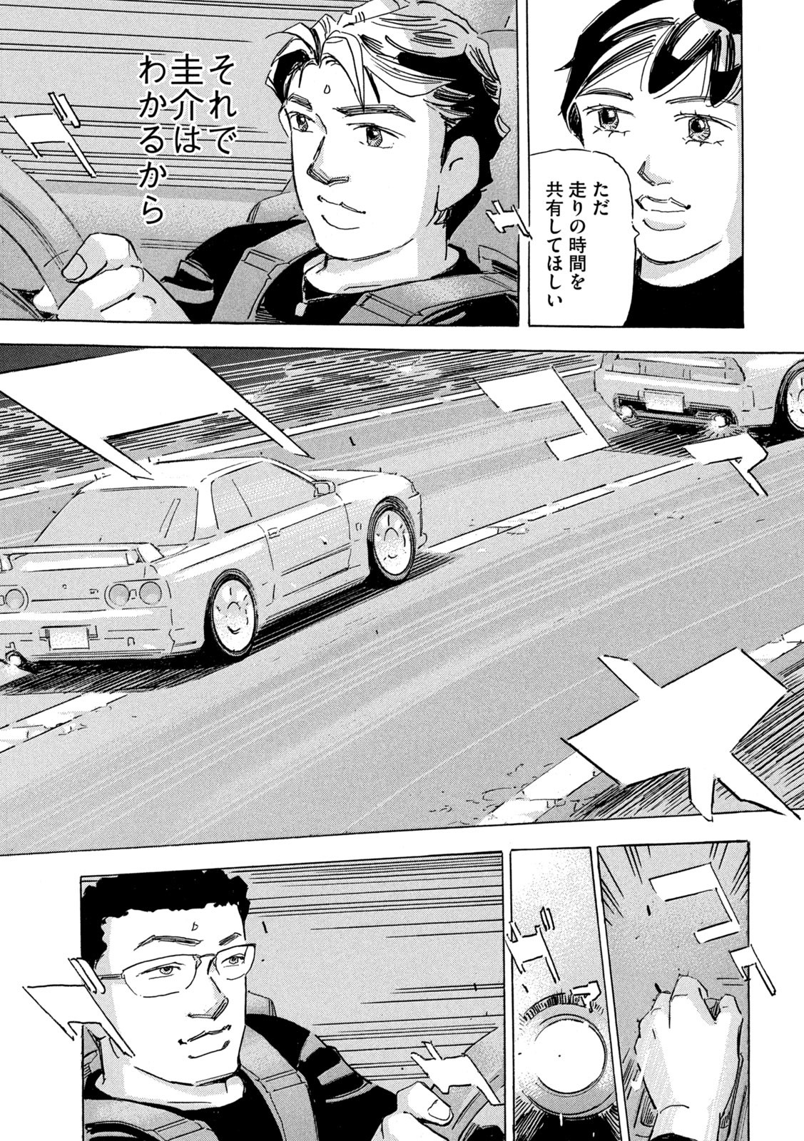 Shutoko SPL - Chapter 27 - Page 21