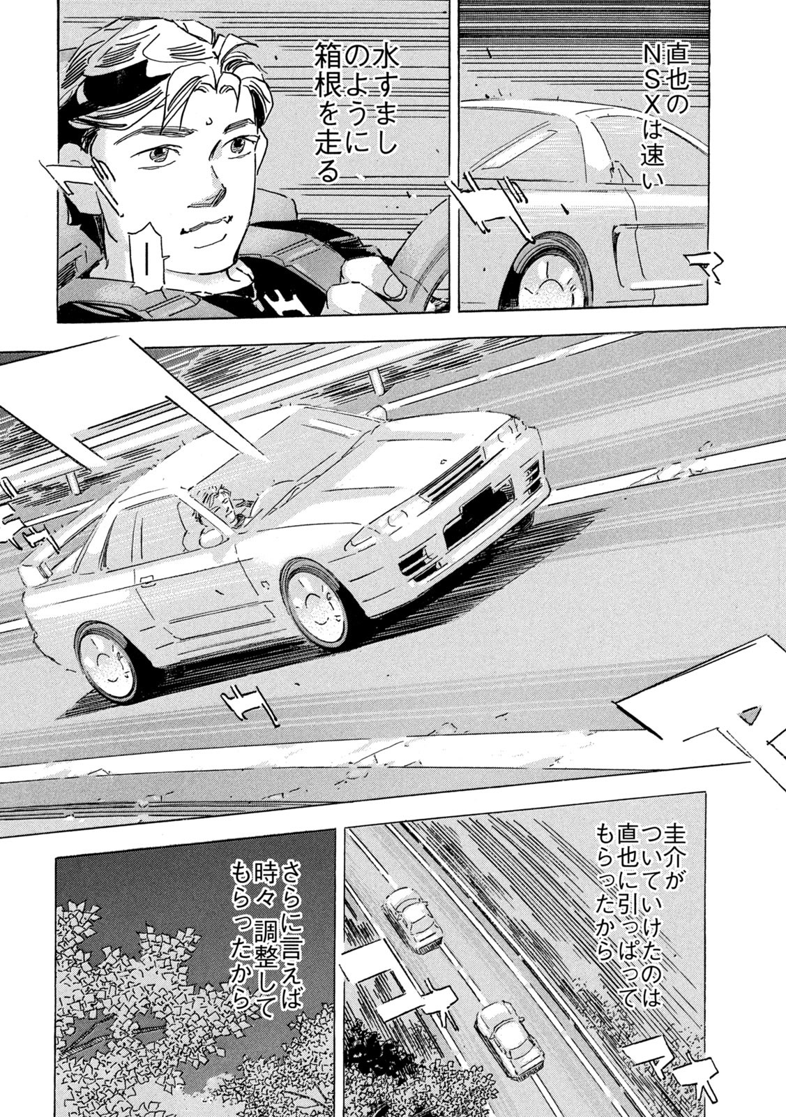 Shutoko SPL - Chapter 27 - Page 22