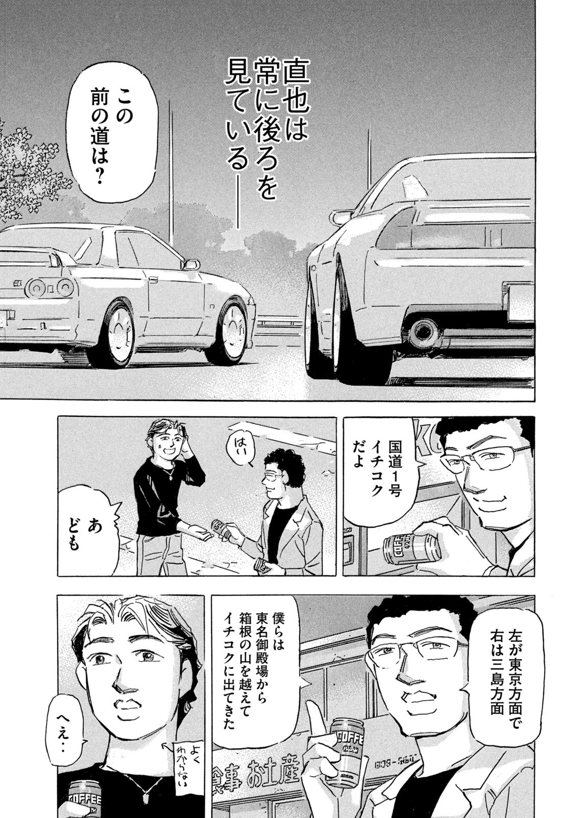 Shutoko SPL - Chapter 27 - Page 23
