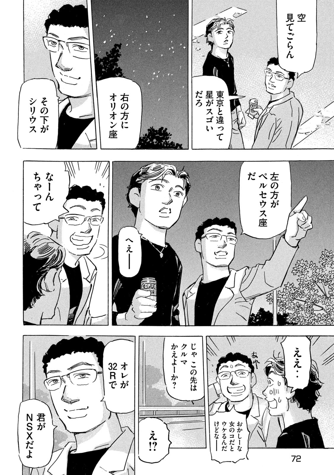 Shutoko SPL - Chapter 27 - Page 24