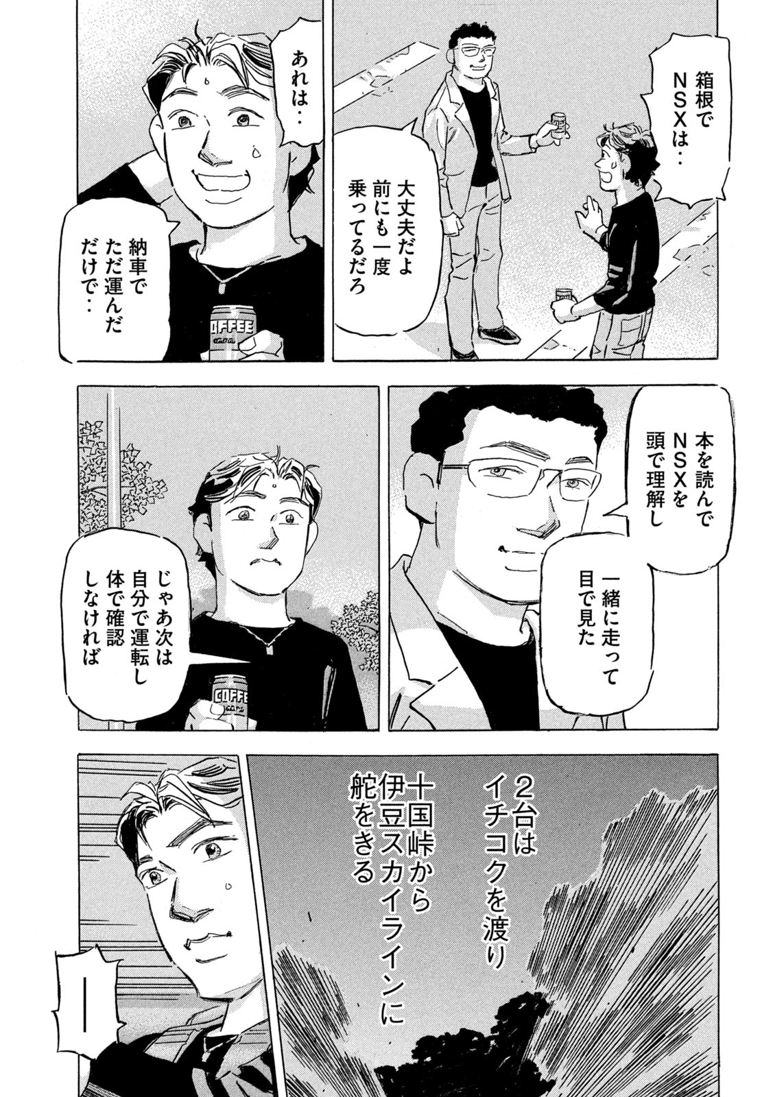 Shutoko SPL - Chapter 27 - Page 25