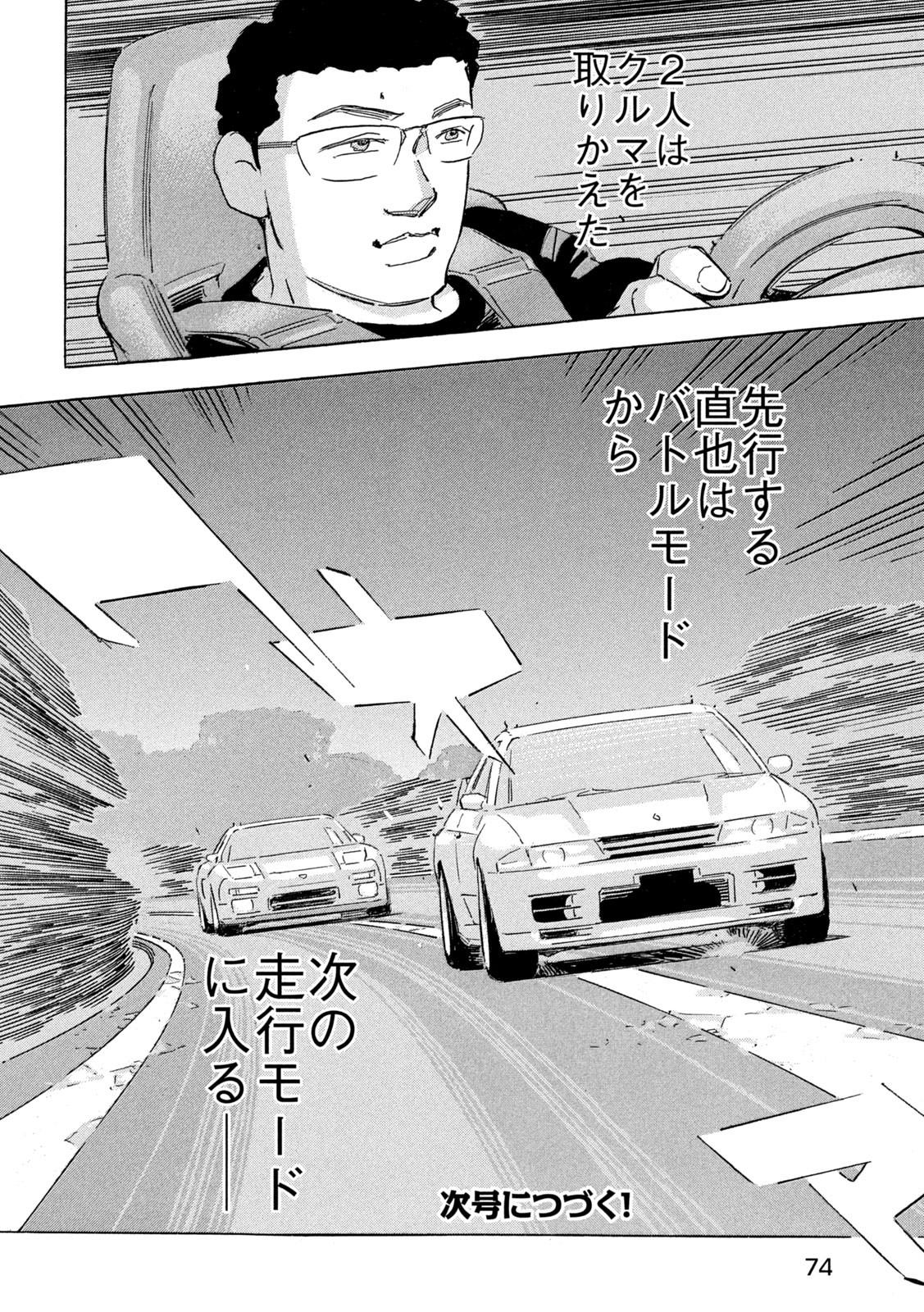 Shutoko SPL - Chapter 27 - Page 26