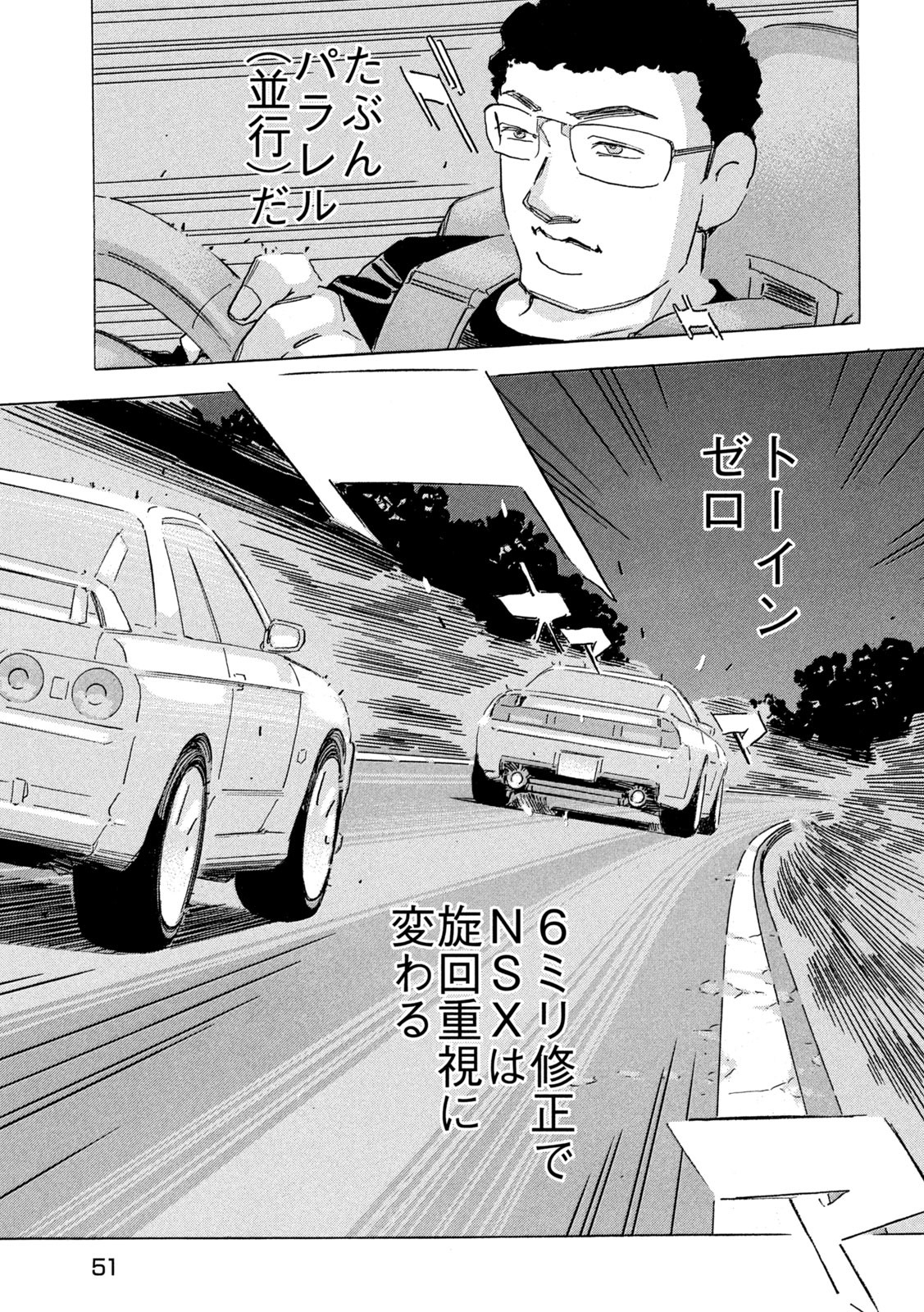Shutoko SPL - Chapter 27 - Page 3