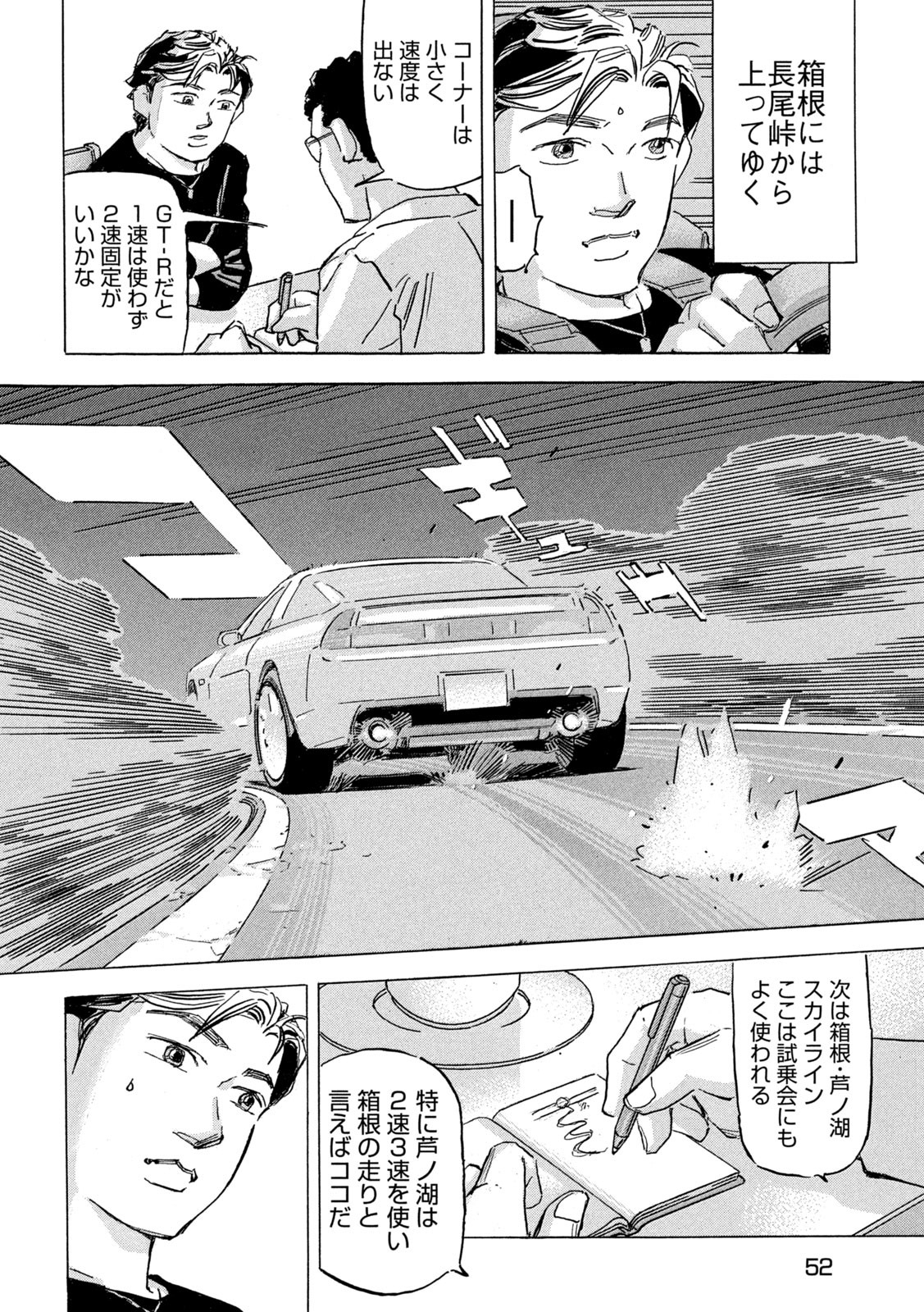 Shutoko SPL - Chapter 27 - Page 4