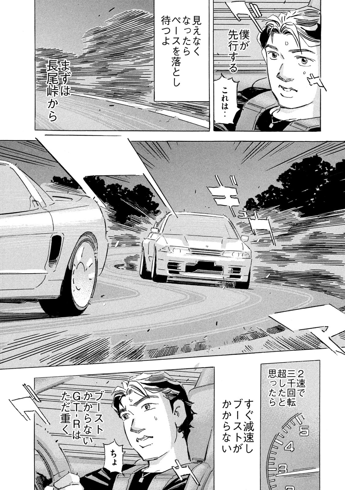 Shutoko SPL - Chapter 27 - Page 5